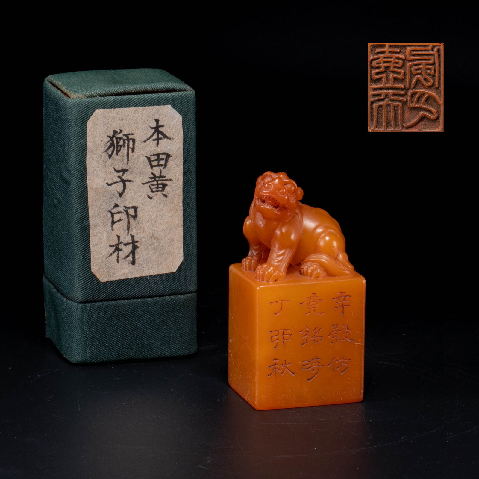 Qing Dynasty Xu Sangeng incised Shoushan Huangshi carved auspicious animal button square seal (1 of 6)