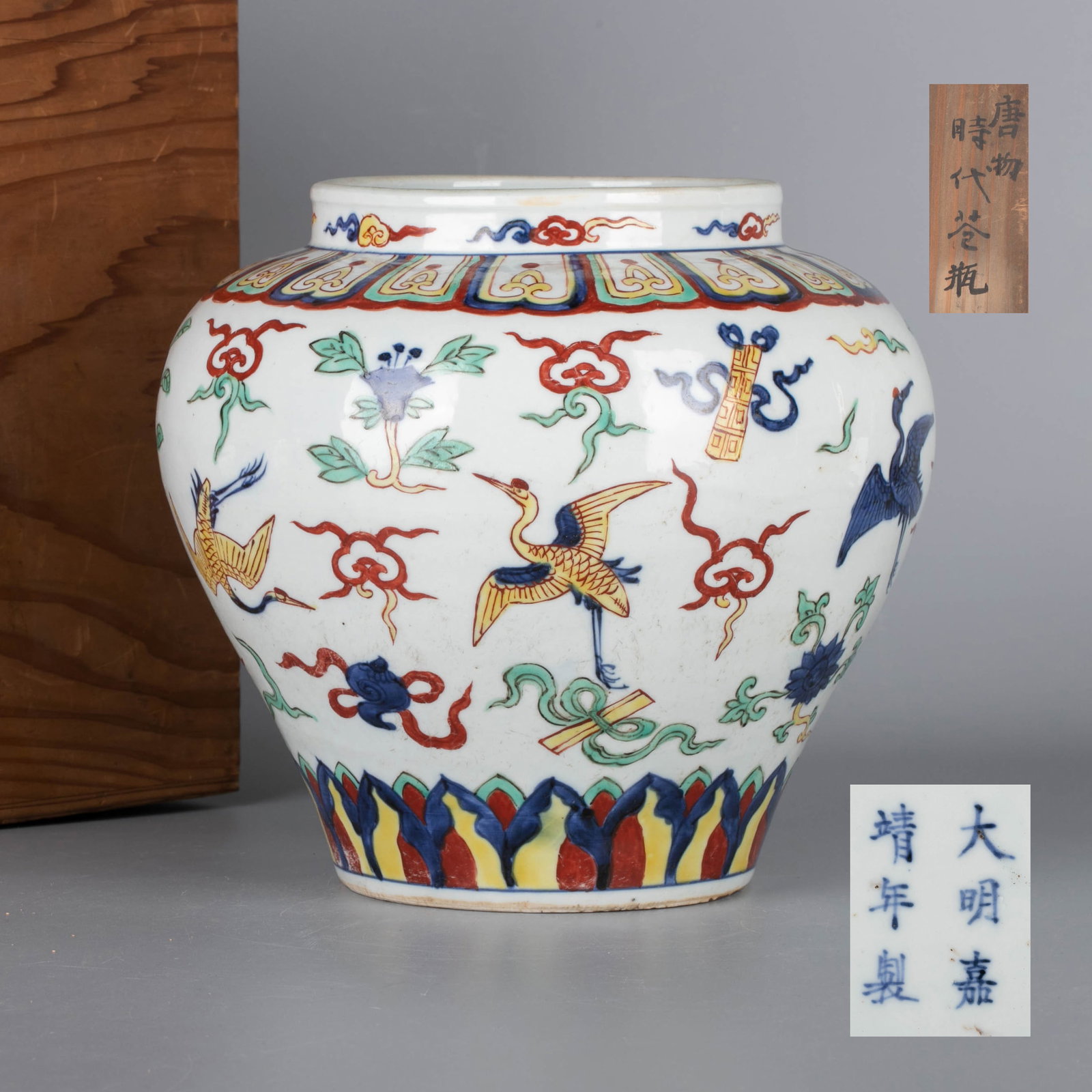 Ming dynasty A large vase with colorful clouds and cranes and eight treasures pattern: Ming dynasty A large vase with colorful clouds and cranes and eight treasures pattern