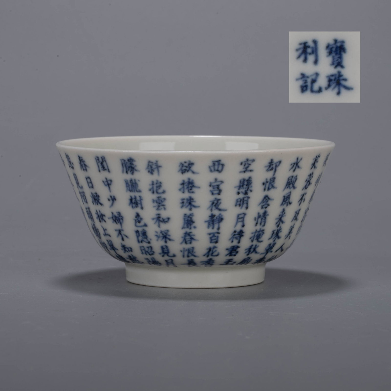 Qing dynasty blue and white poetry cup (1 of 6)
