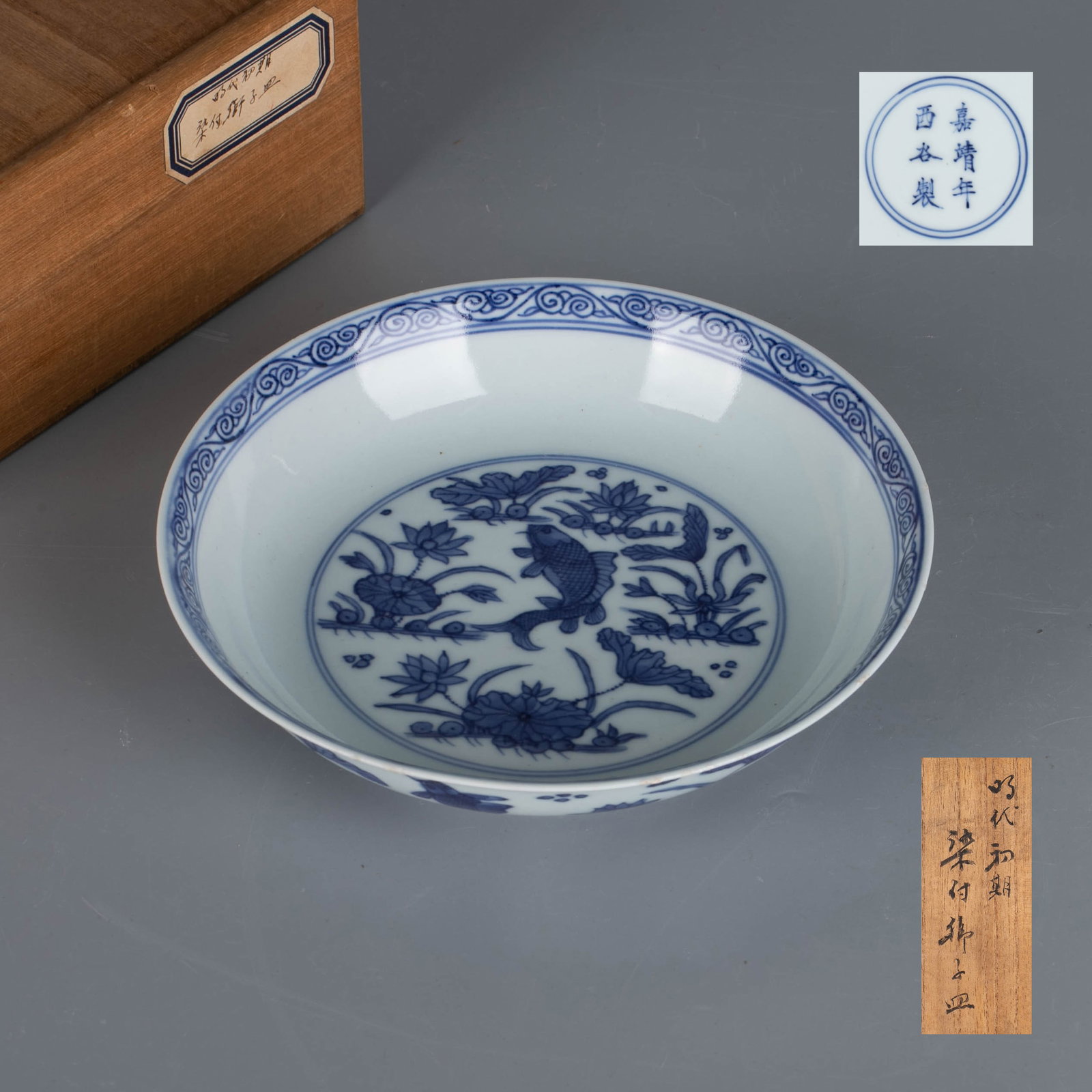 Qing Dynasty Blue and White Lotus Pond Fish and Algae Pattern Plate (1 of 8)