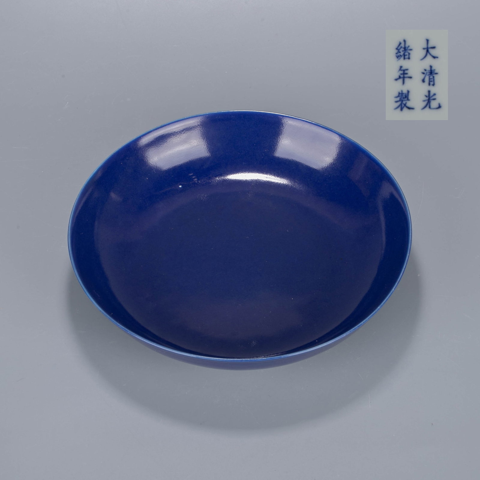Qing Dynasty Guangxu sapphire blue glaze large plate (1 of 7)