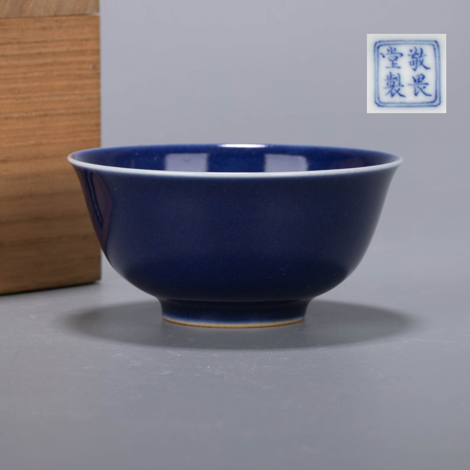 Qianlong period of Qing Dynasty, blue glaze cup made by Wenweitang (1 of 7)