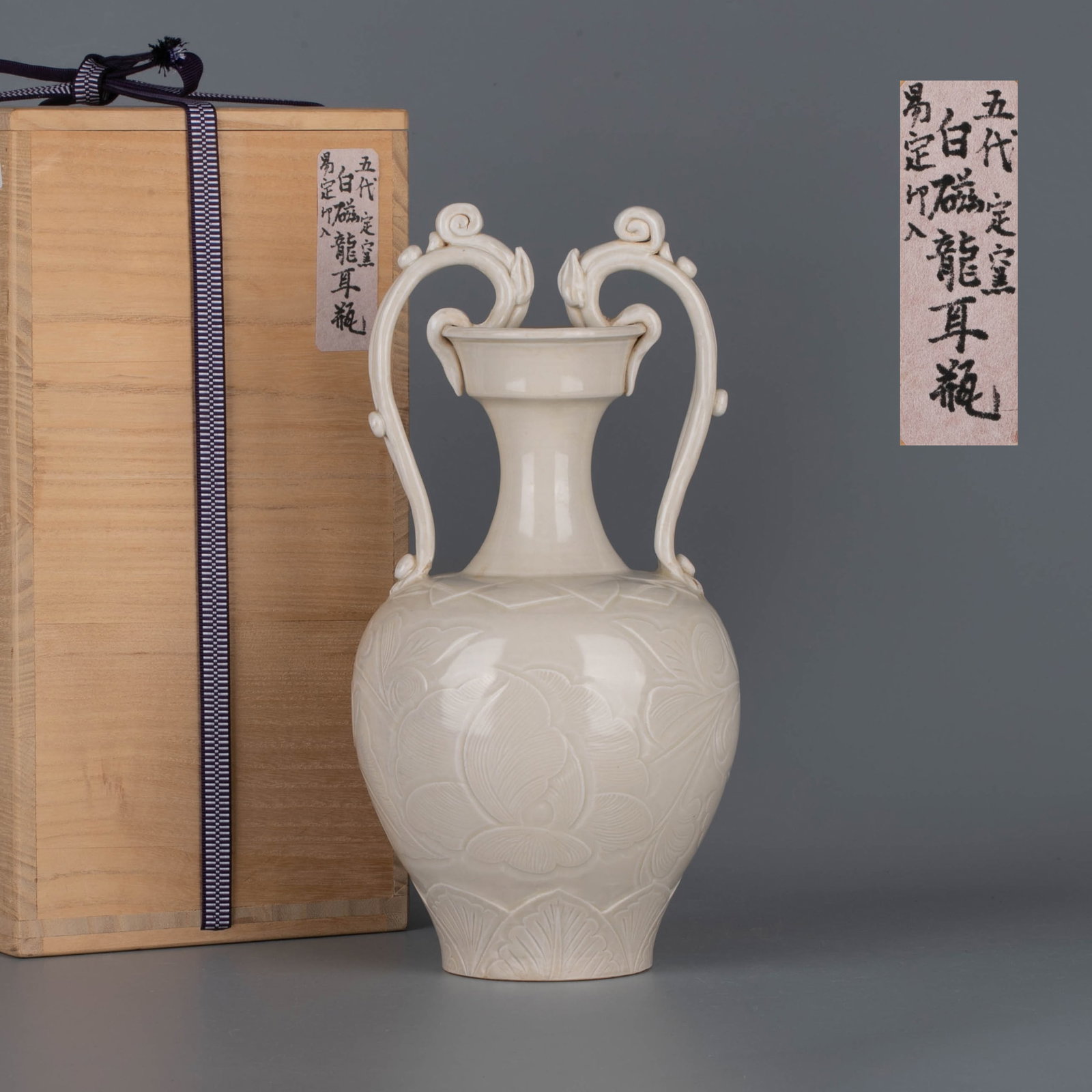 Ding kiln white glaze incised flower double dragon handle vase: Ding kiln white glaze incised flower double dragon handle vase