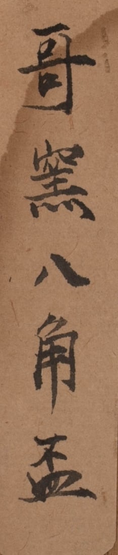 Geyao octagonal cup - 9