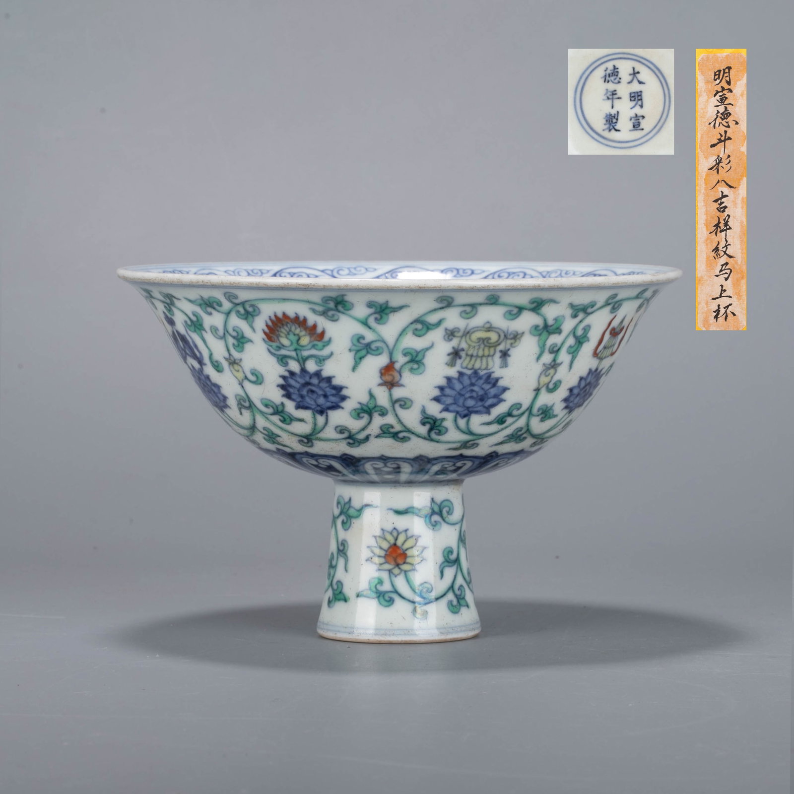 Ming Xuande Doucai Eight Auspicious Patterns Goblet (1 of 7)
