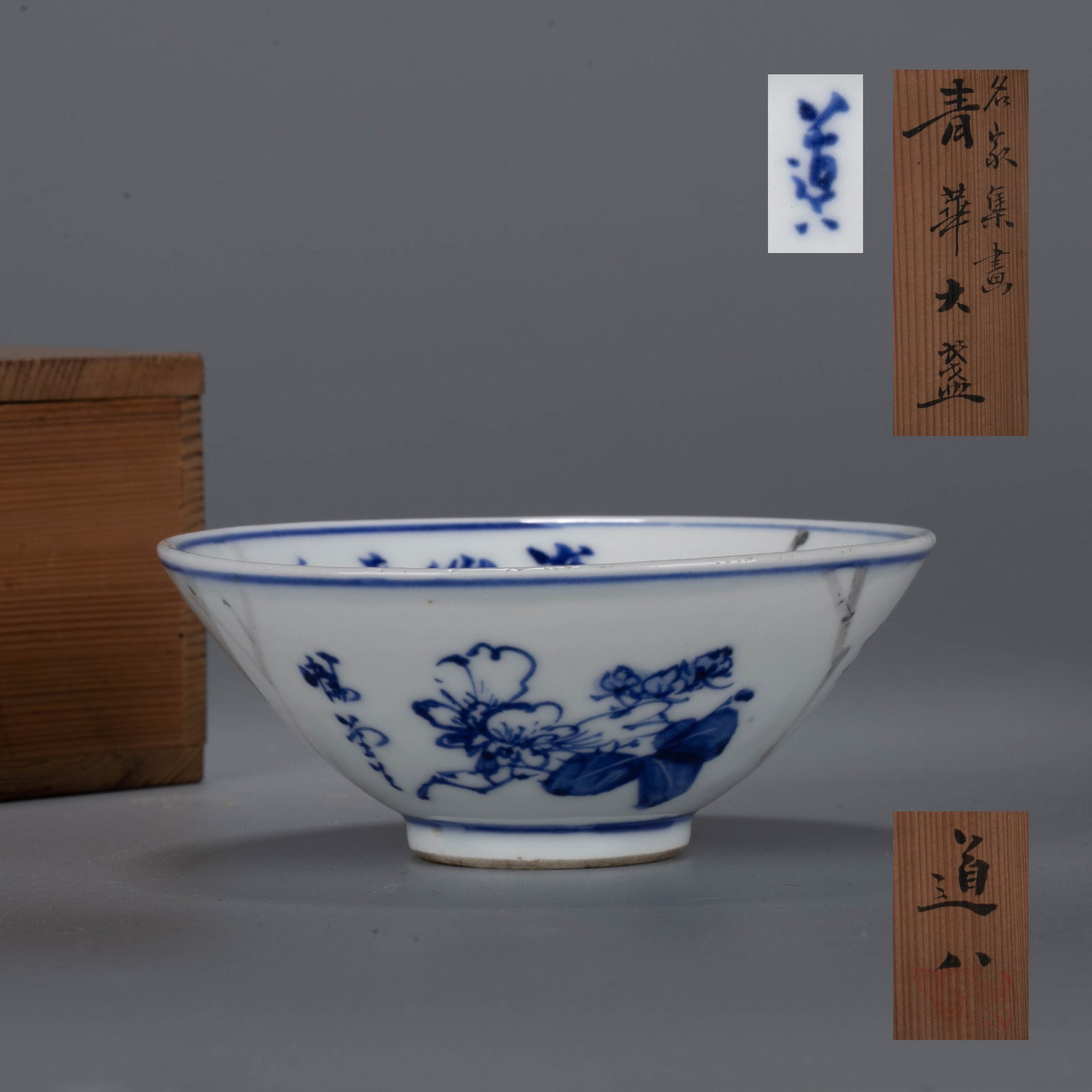 Japanese Dohachi II sometsuke (blue and white underglaze) tea bowl: Japanese Dohachi II sometsuke (blue and white underglaze) tea bowl