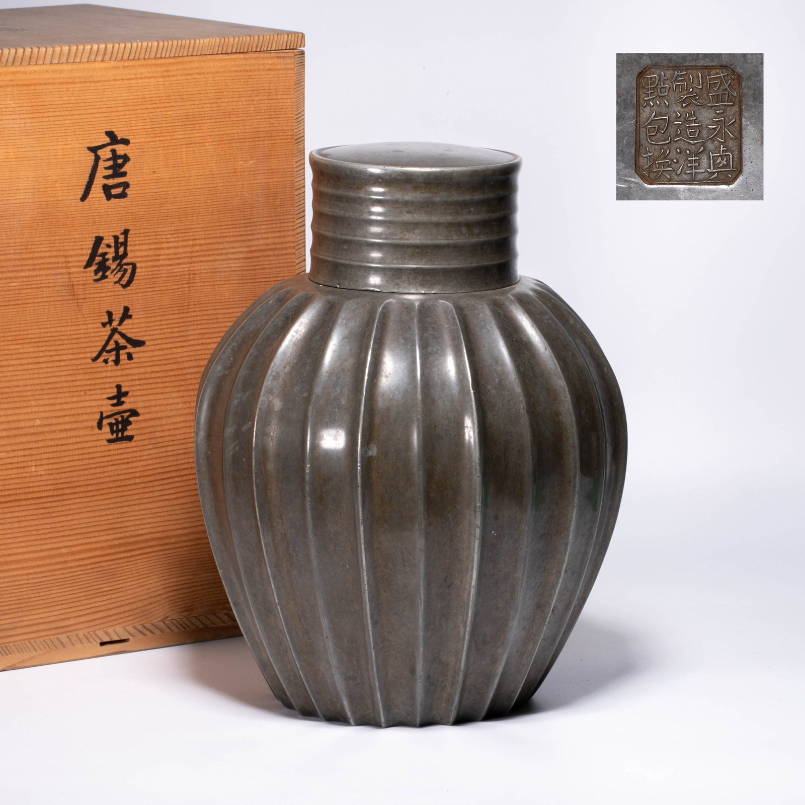 Sheng Yongxing manufactures "foreign pastry replacement" melon-ribbed body tin teapot: This is a melon-shaped pewter teapot (tea can) made by "Sheng Yongxing".The body of the pot is in the shape of a beautiful melon prism, with vertical lines and a full waist; the flat-top inlaid lid is