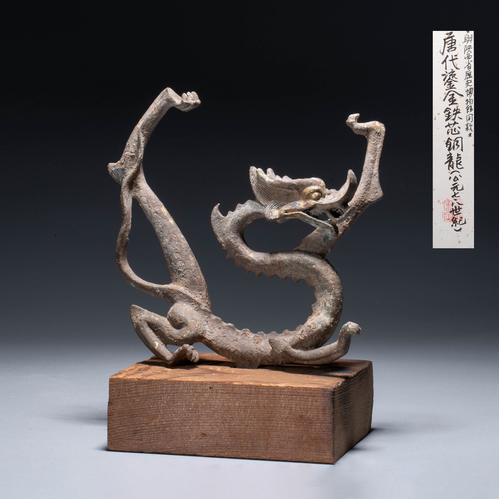 Tang Dynasty Solid Bronze Dragon Ceremony Component: Tang Dynasty Solid Bronze Dragon Ceremony Component