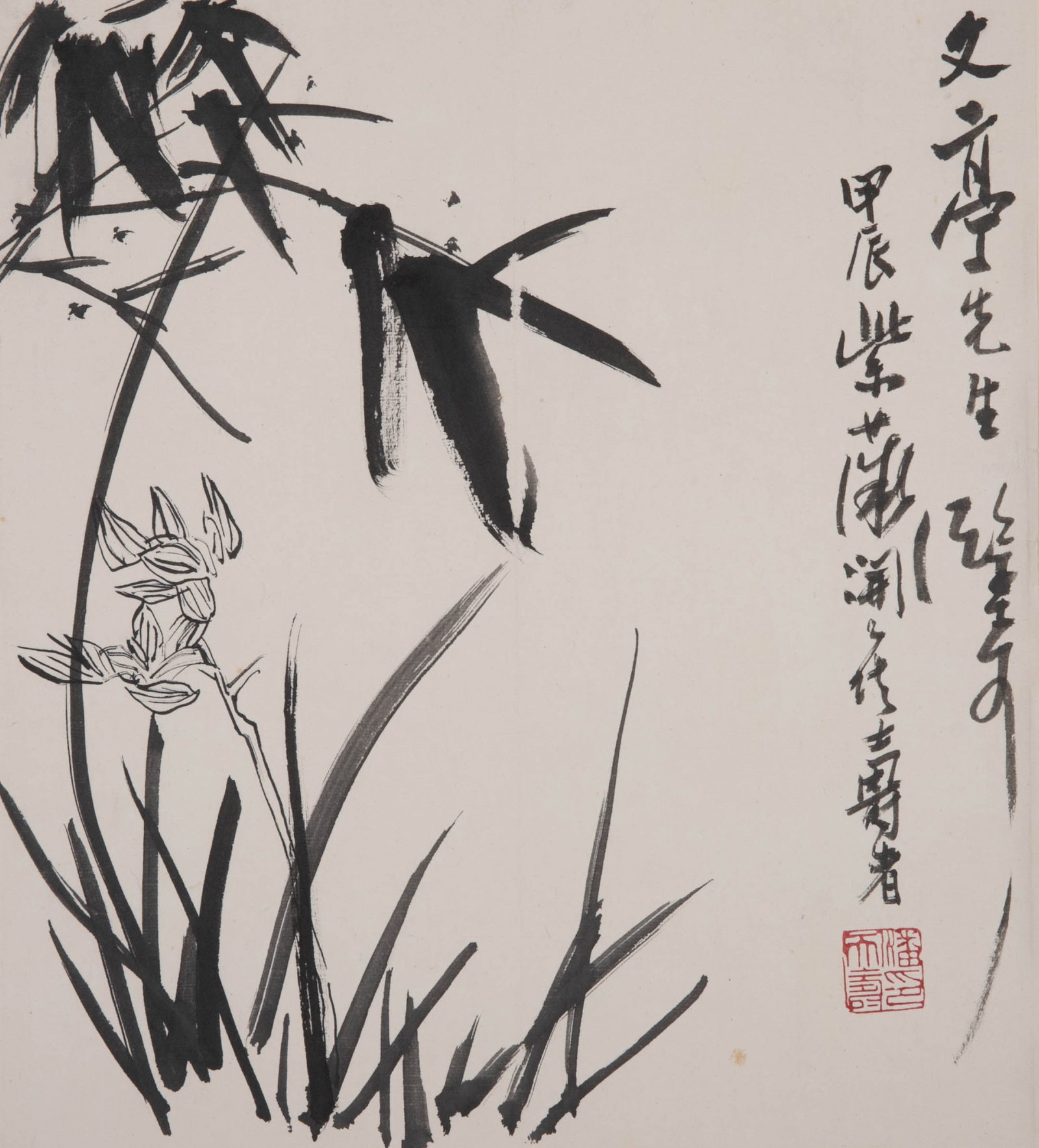 Pan Tianshou Orchid and Bamboo Painting (1 of 5)