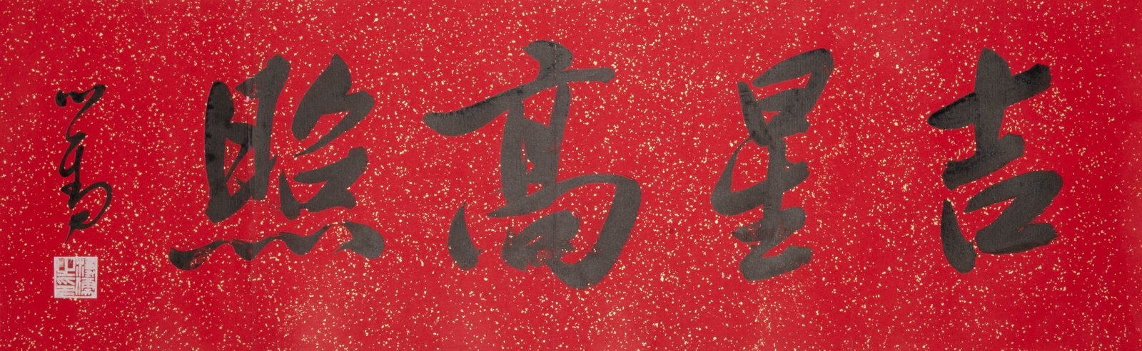 Puru calligraphy horizontal batch (1 of 4)
