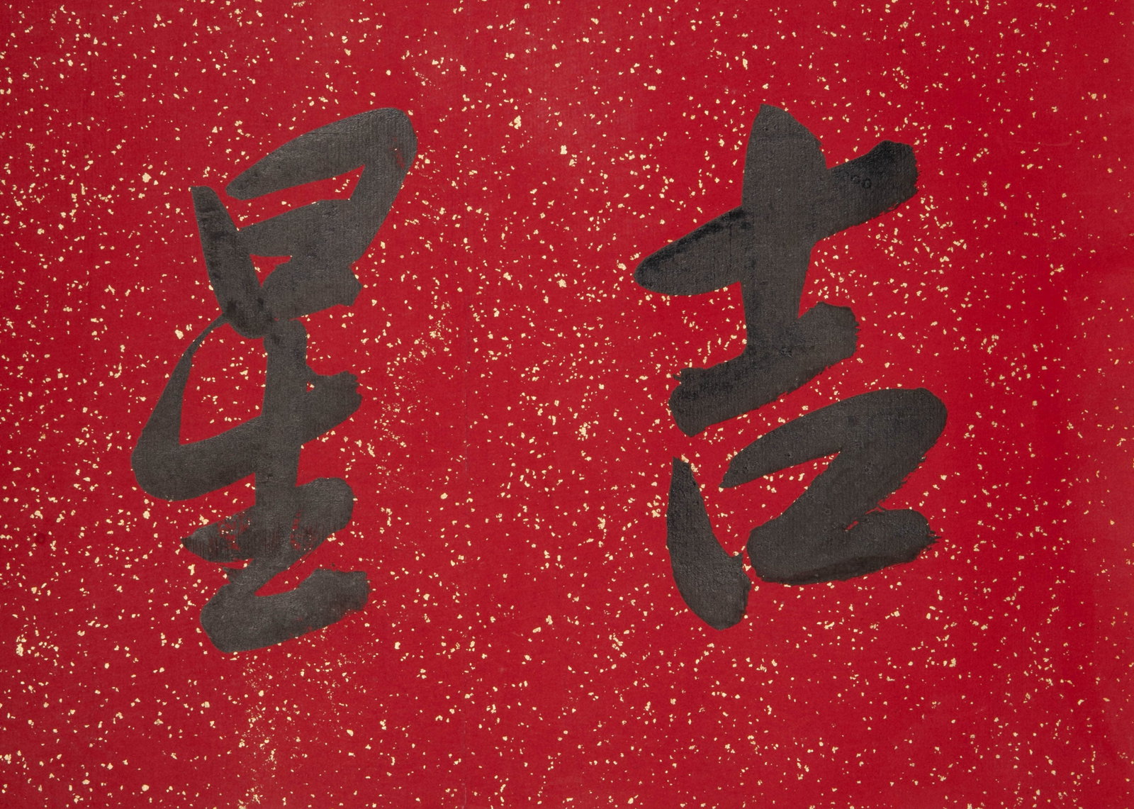 Puru calligraphy horizontal batch - 2