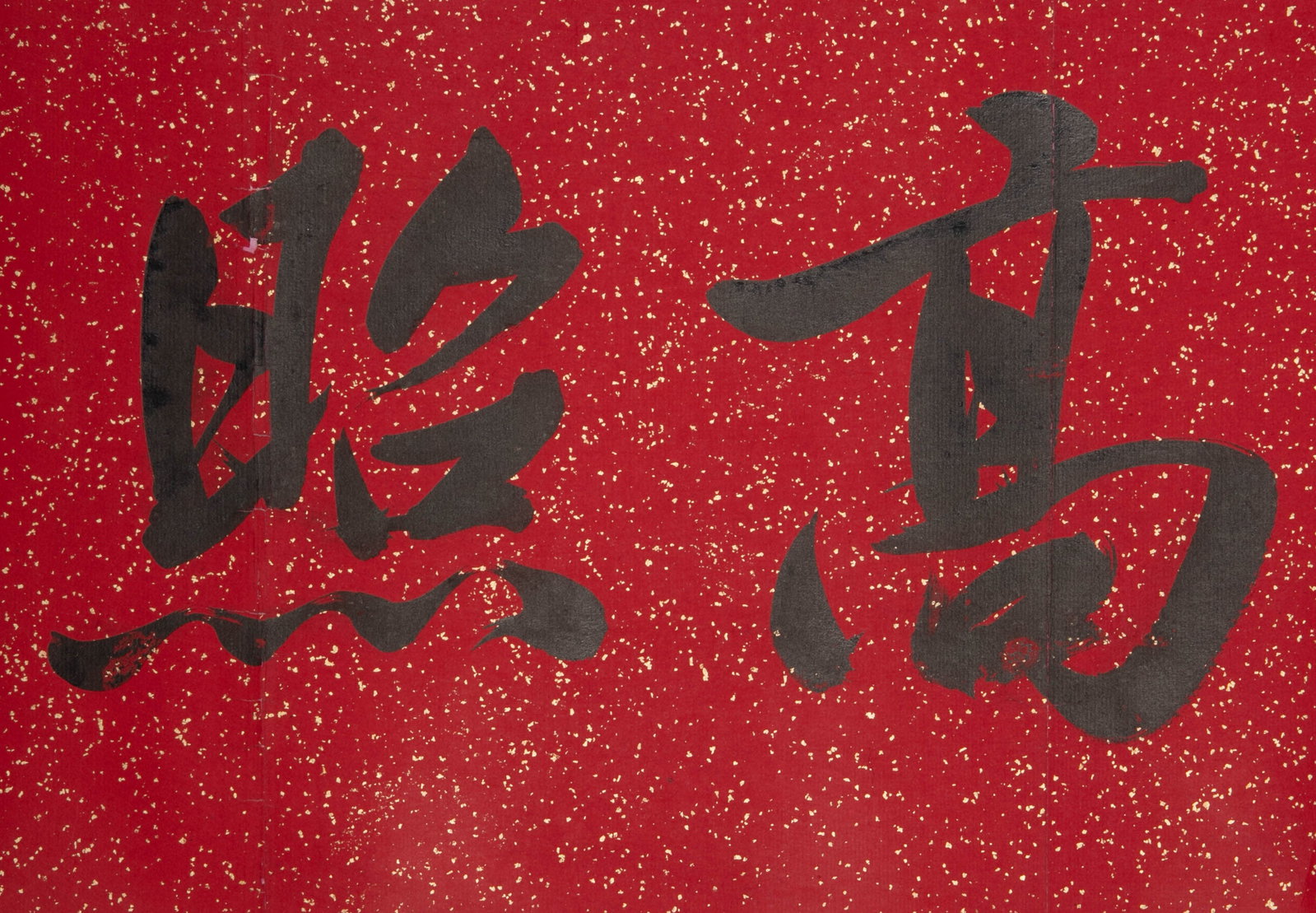 Puru calligraphy horizontal batch - 3