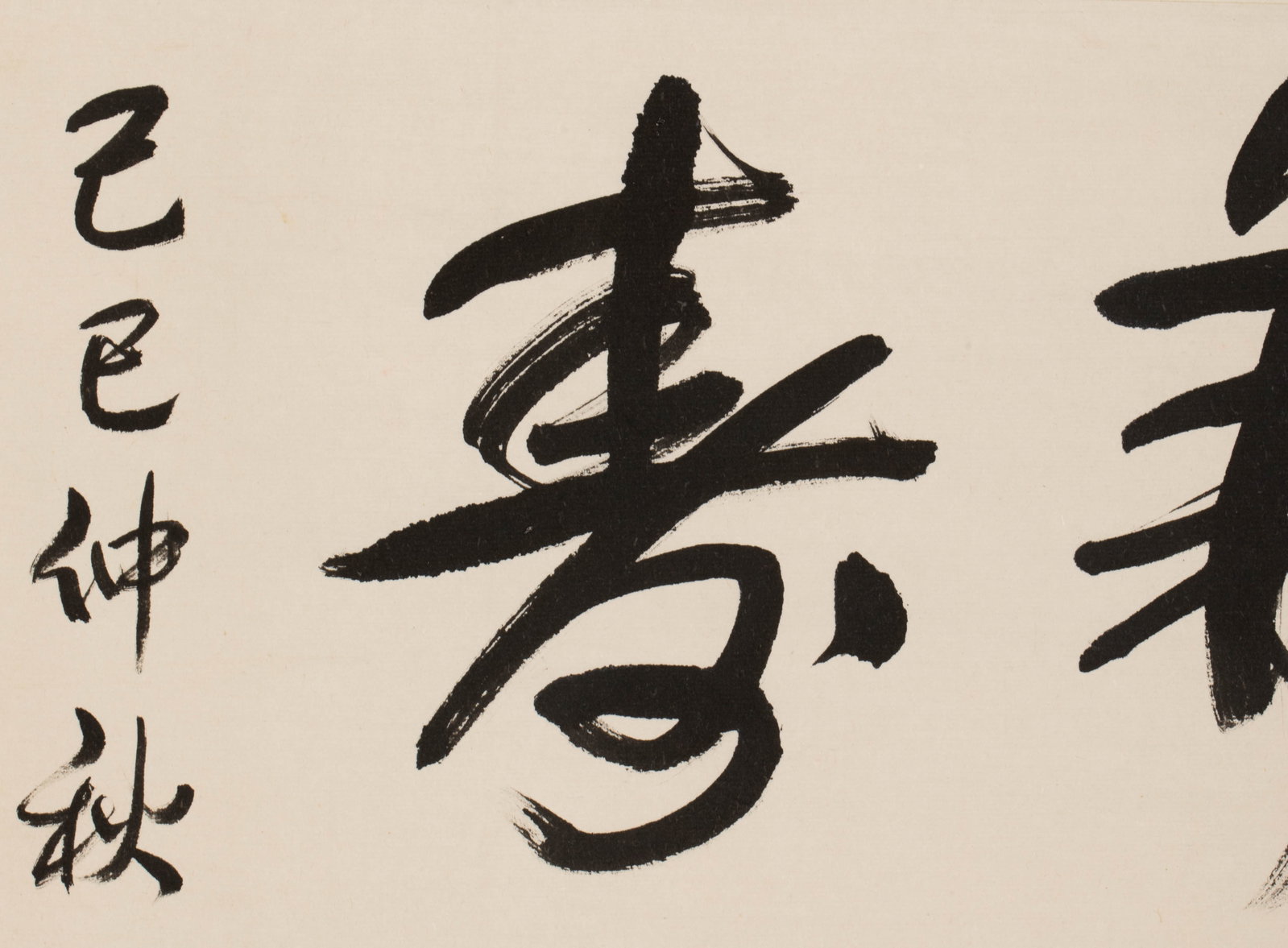 Pujie calligraphy horizontal batch - 3