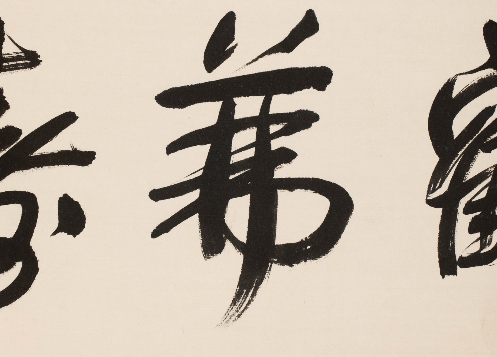 Pujie calligraphy horizontal batch - 4