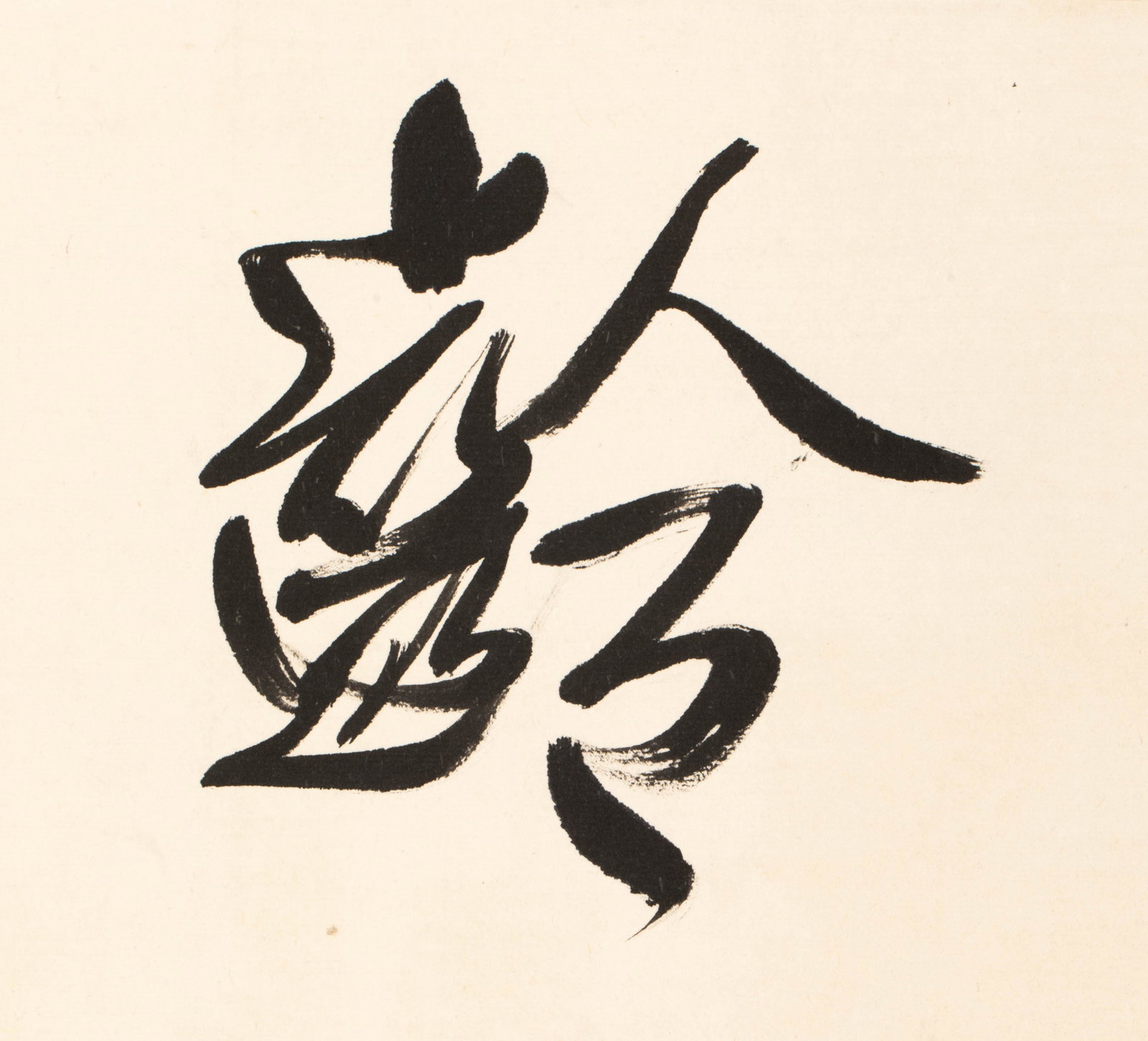 Pujie calligraphy horizontal batch - 6