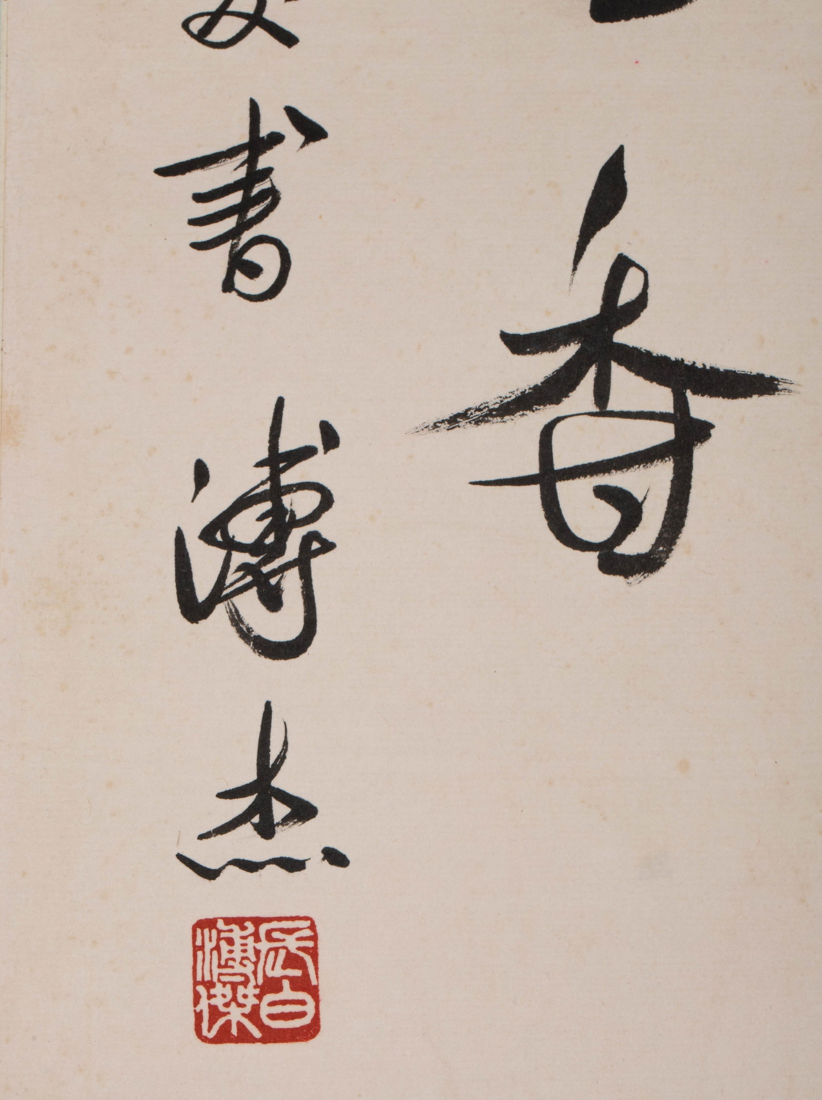 Pujie calligraphy - 5