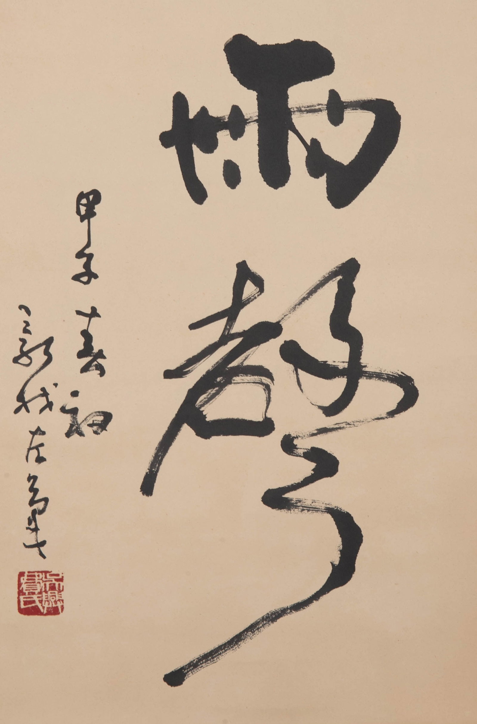 Fei Xinwo calligraphy: Fei Xinwo calligraphy