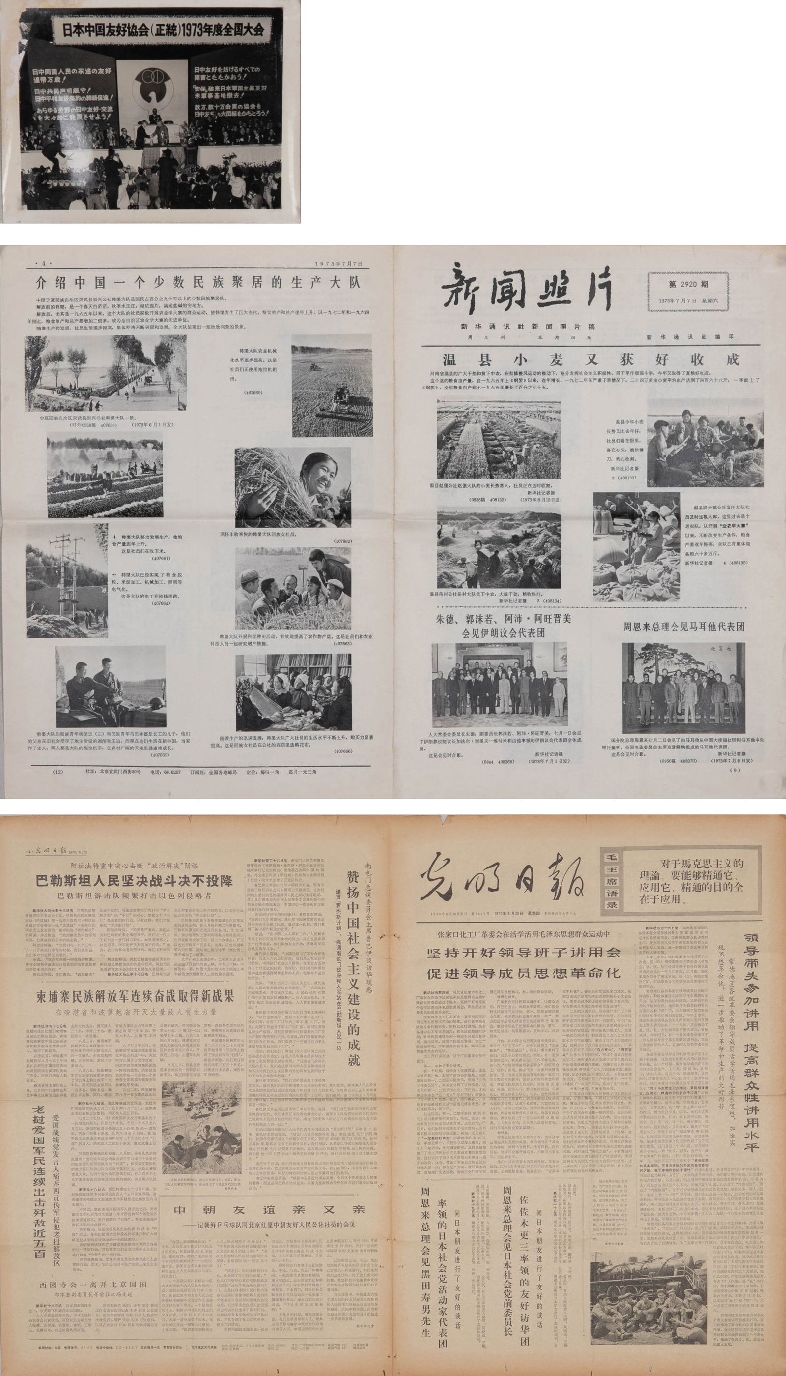 Hisao Kuroda Sino-Japanese Friendship Information: This set of materials mainly includes documents and images related to Hisao Kuroda (1899-1986) who was committed to the cause of Sino-Japanese friendship, including newspaper clippings from Guangming
