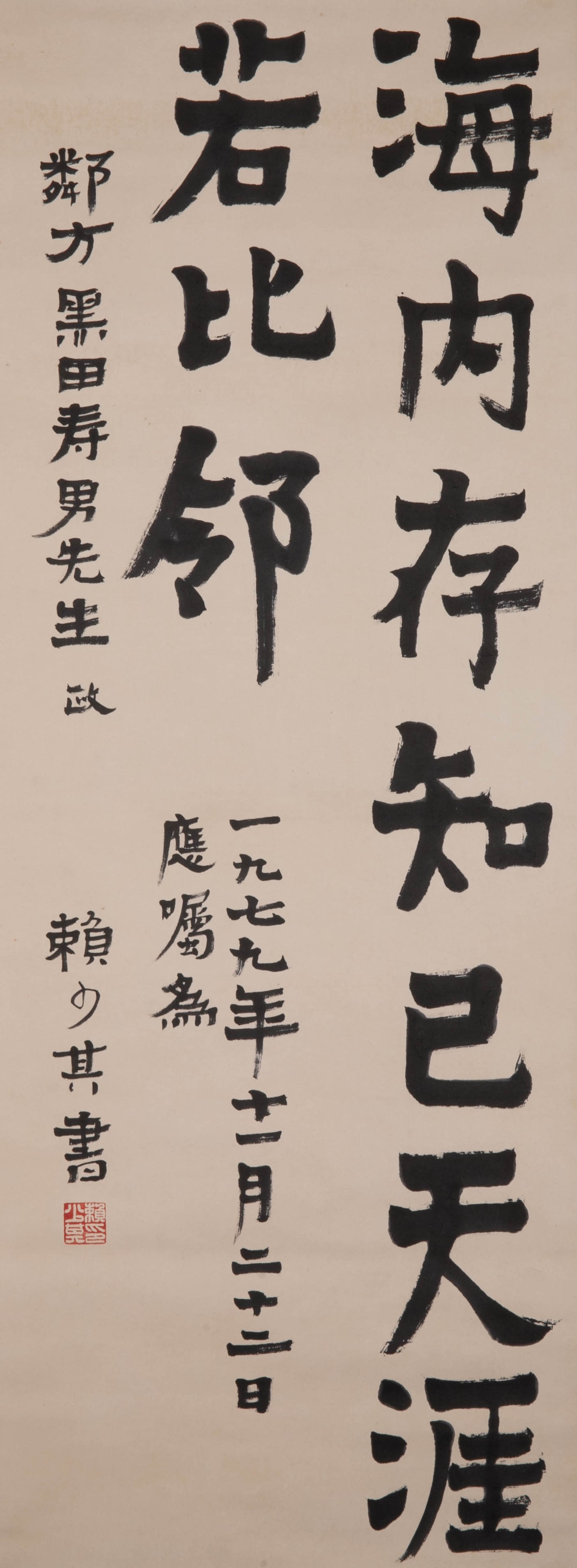 Lai Shaoqi calligraphy: Lai Shaoqi calligraphy