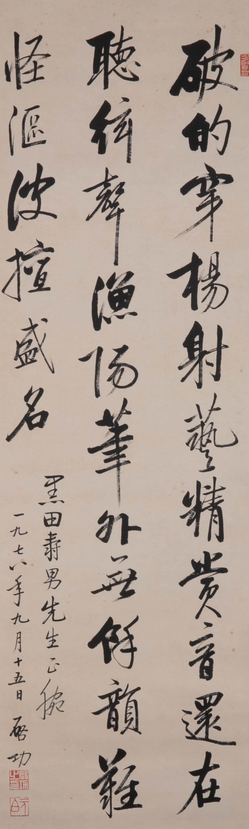 Qigong calligraphy (1 of 7)