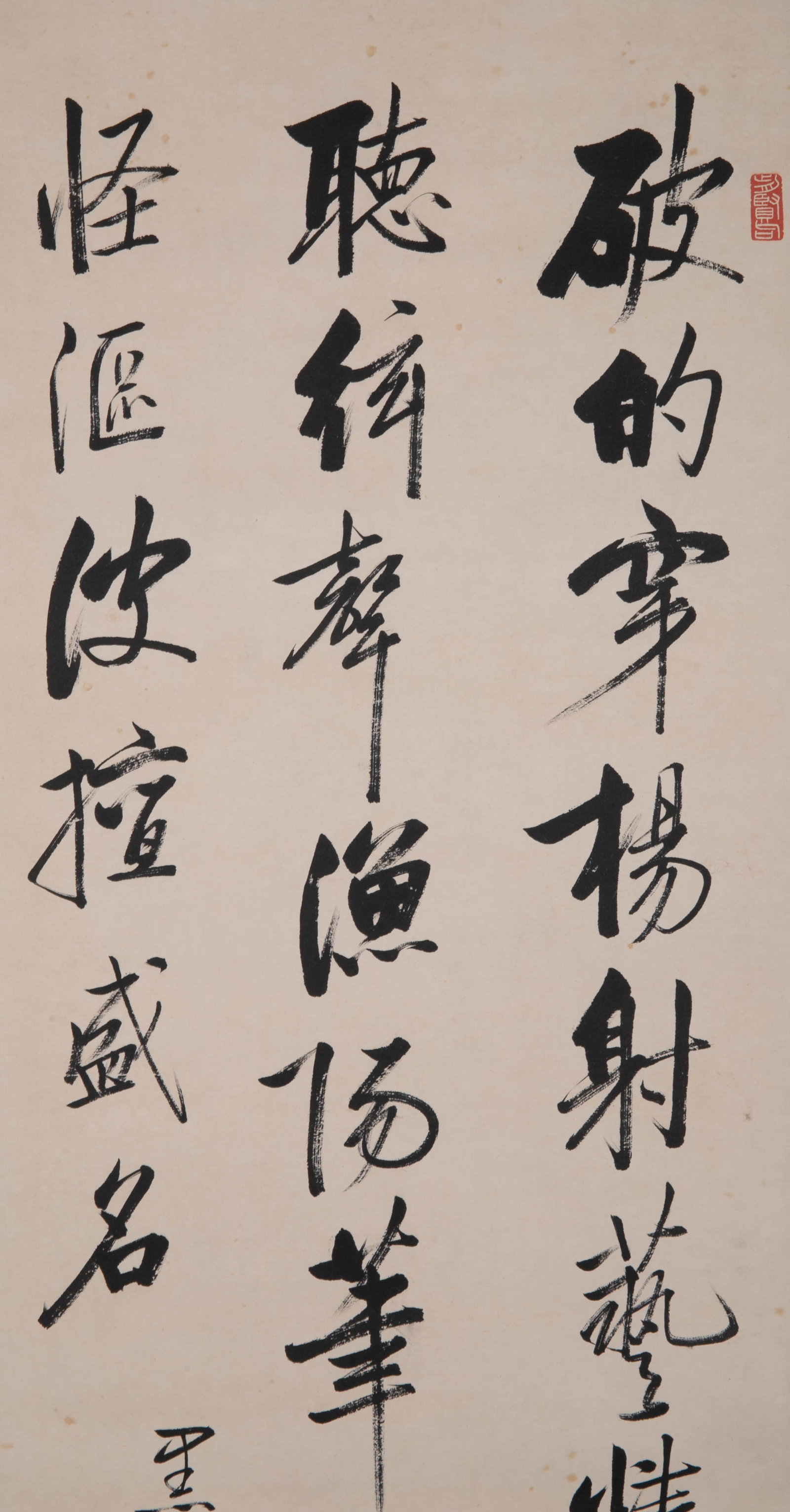 Qigong calligraphy - 3