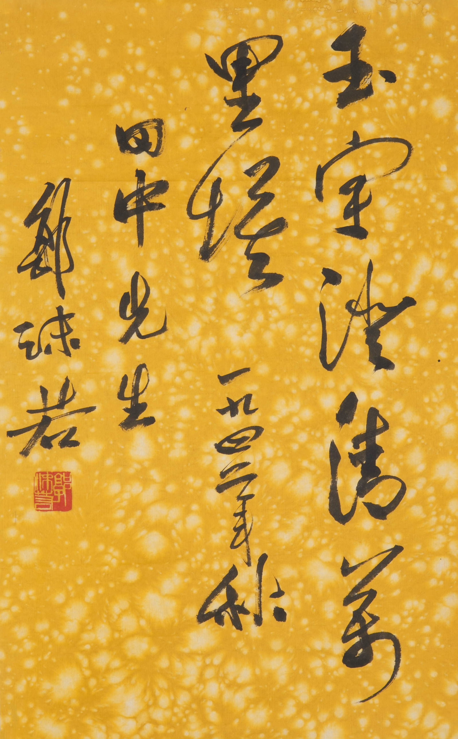 Guo Moruo's running script praises Mr. Tanaka: Guo Moruo's running script praises Mr. Tanaka
