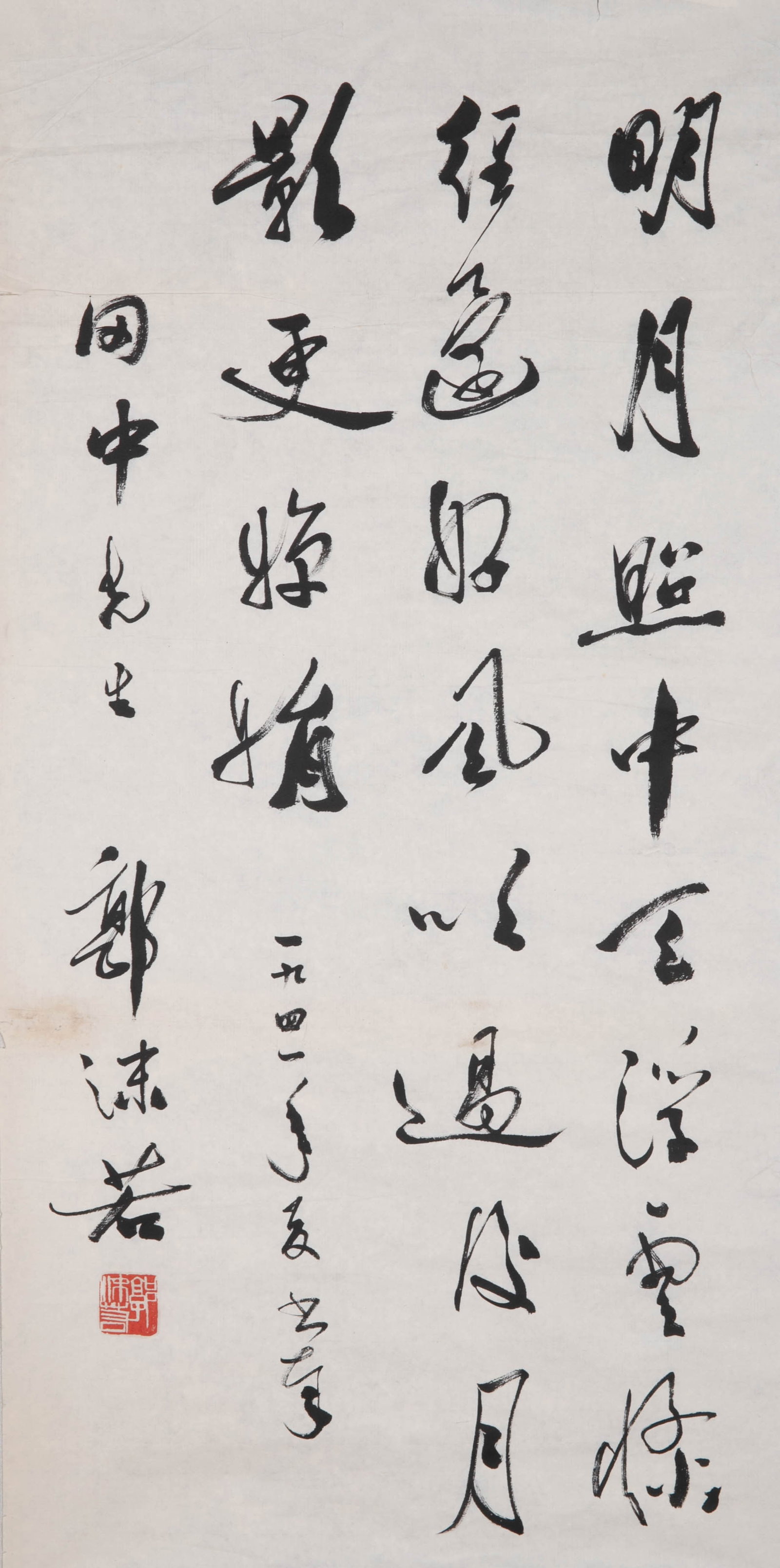 Guo Moruo writes his own poems in running script: Guo Moruo writes his own poems in running script