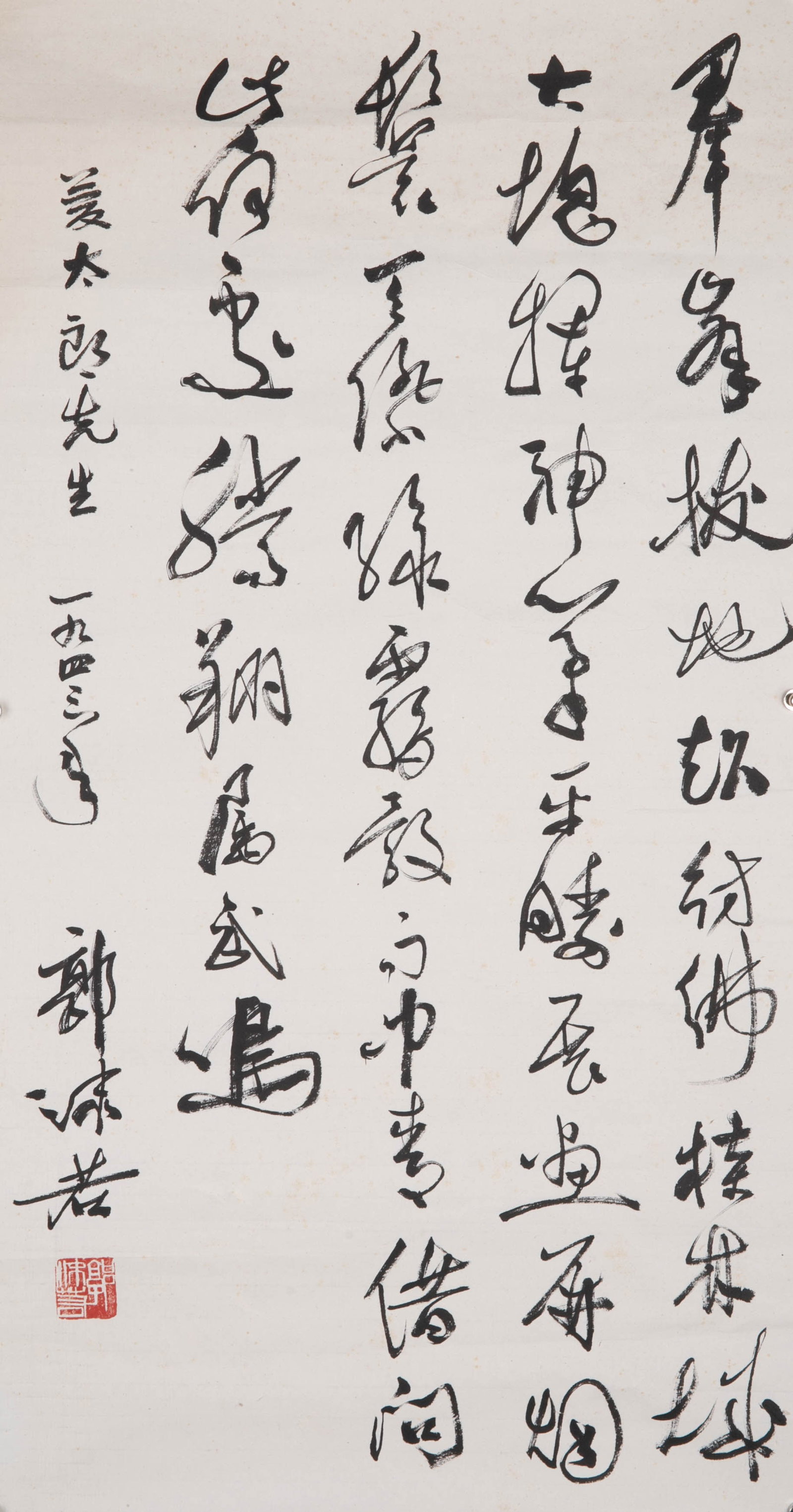 Guo Moruo "Wu Ming Chronicles": Guo Moruo "Wu Ming Chronicles"