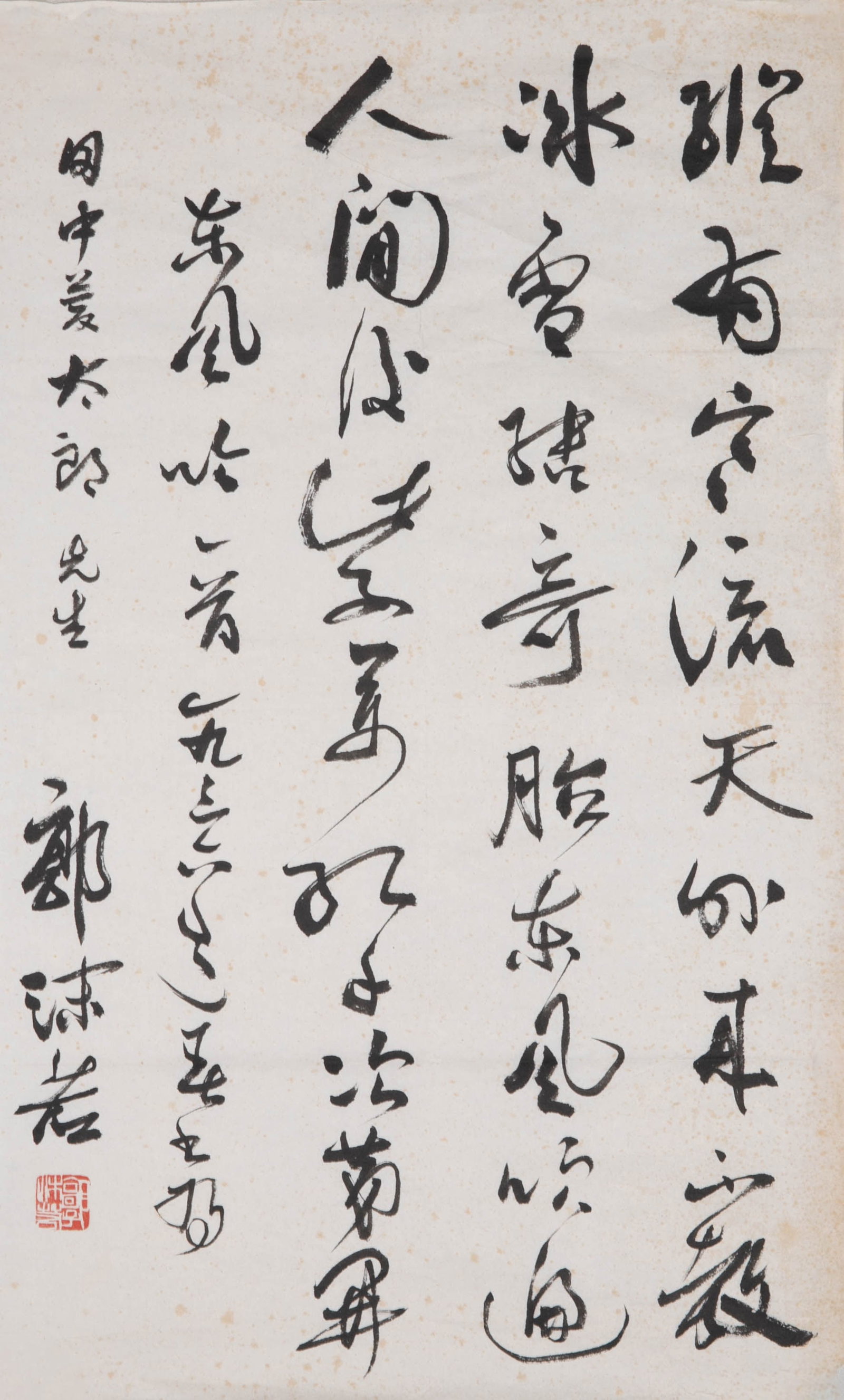 Guo Moruo "Song of the East Wind": Guo Moruo "Song of the East Wind"