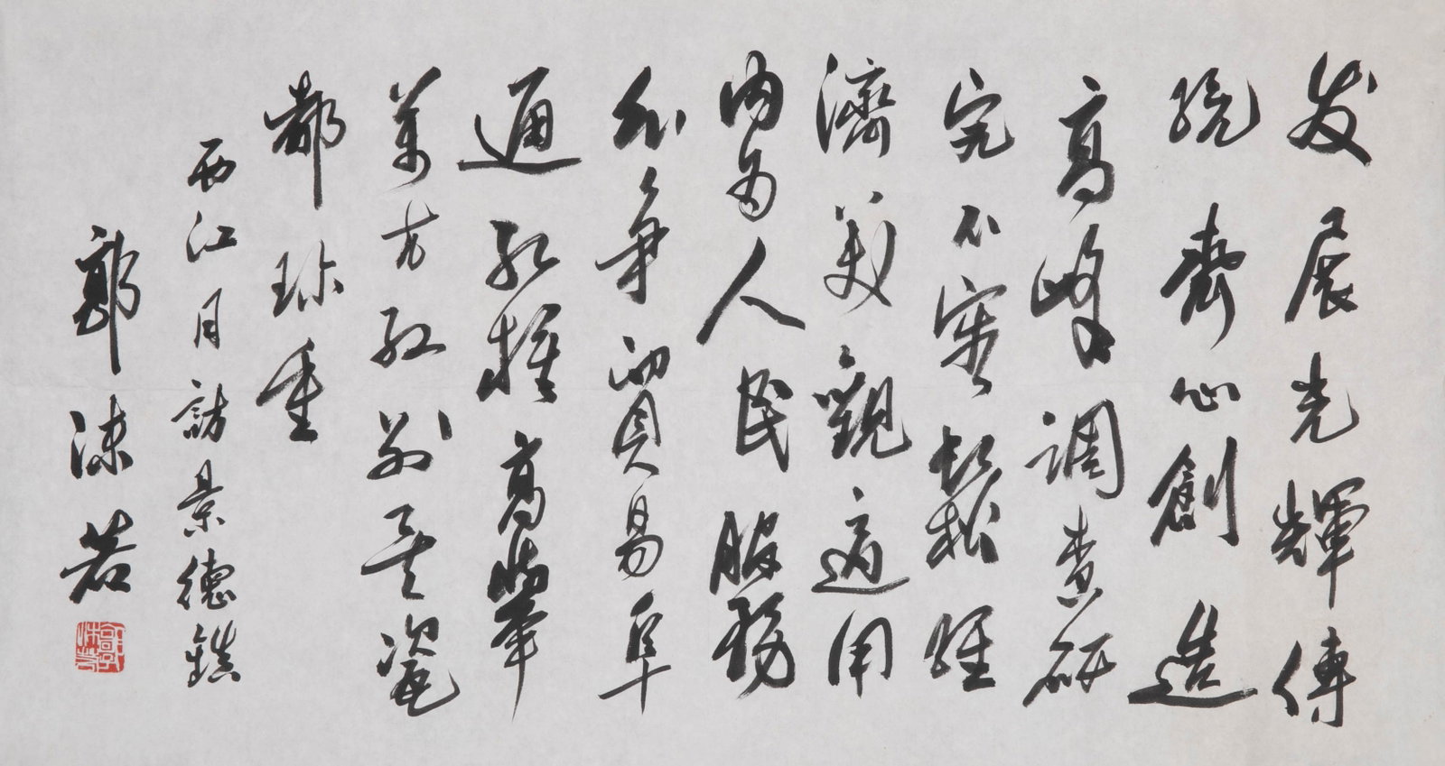 Guo Moruo "Moon over Xijiang Visit to Jingdezhen": Guo Moruo "Moon over Xijiang Visit to Jingdezhen"