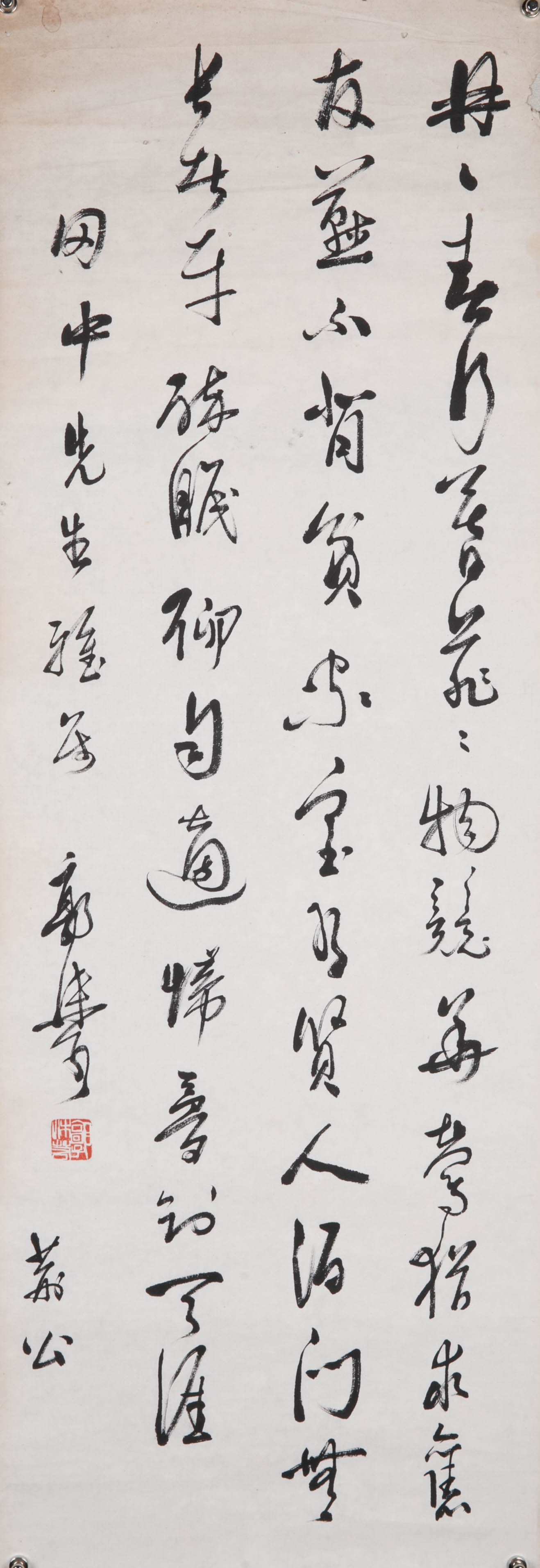 Guo Moruo's own poetry of Su Shi: Guo Moruo's own poetry of Su Shi