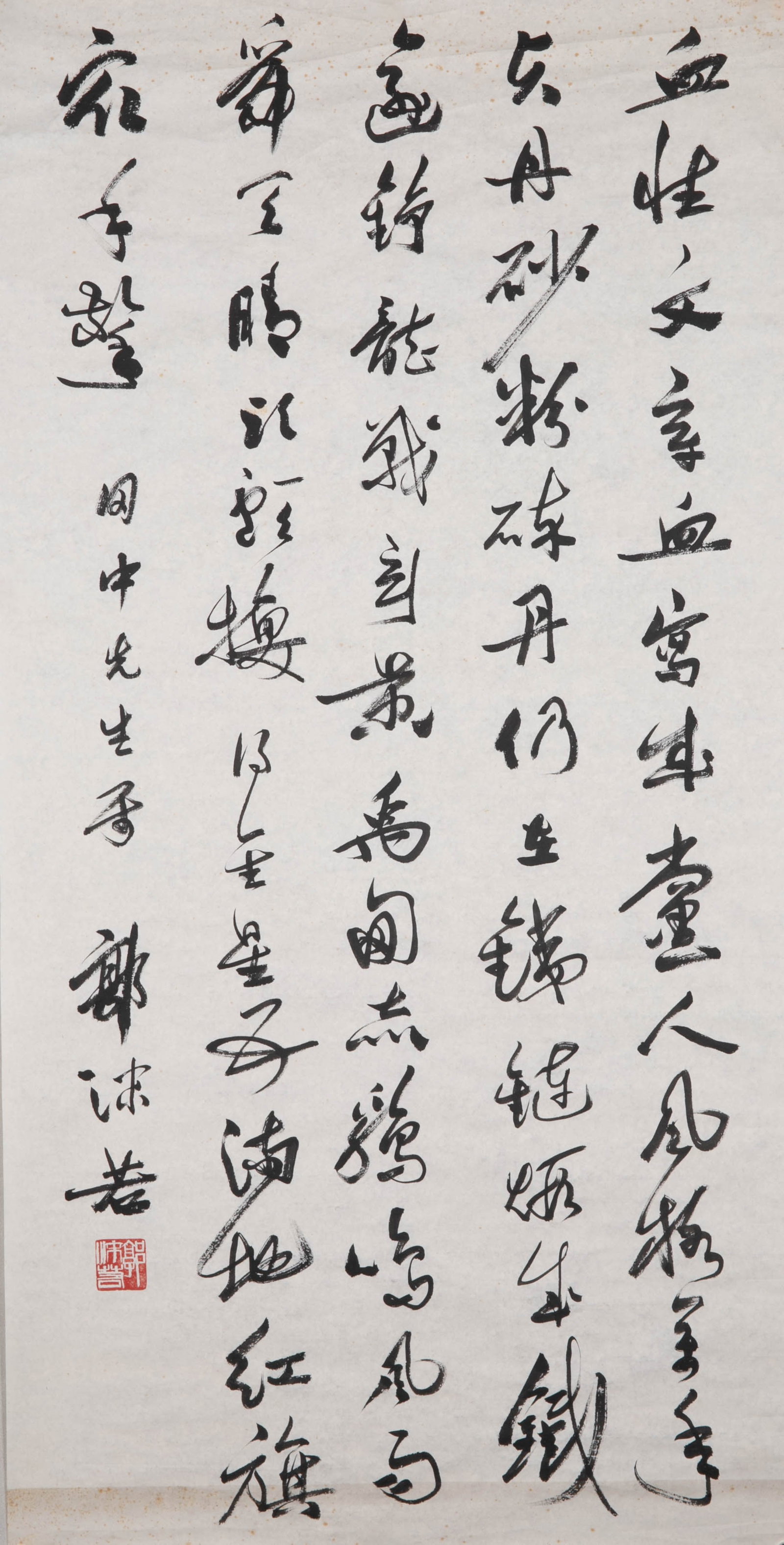 Guo Moruo's "Copy of Poems of Revolutionary Martyrs": Guo Moruo's "Copy of Poems of Revolutionary Martyrs"
