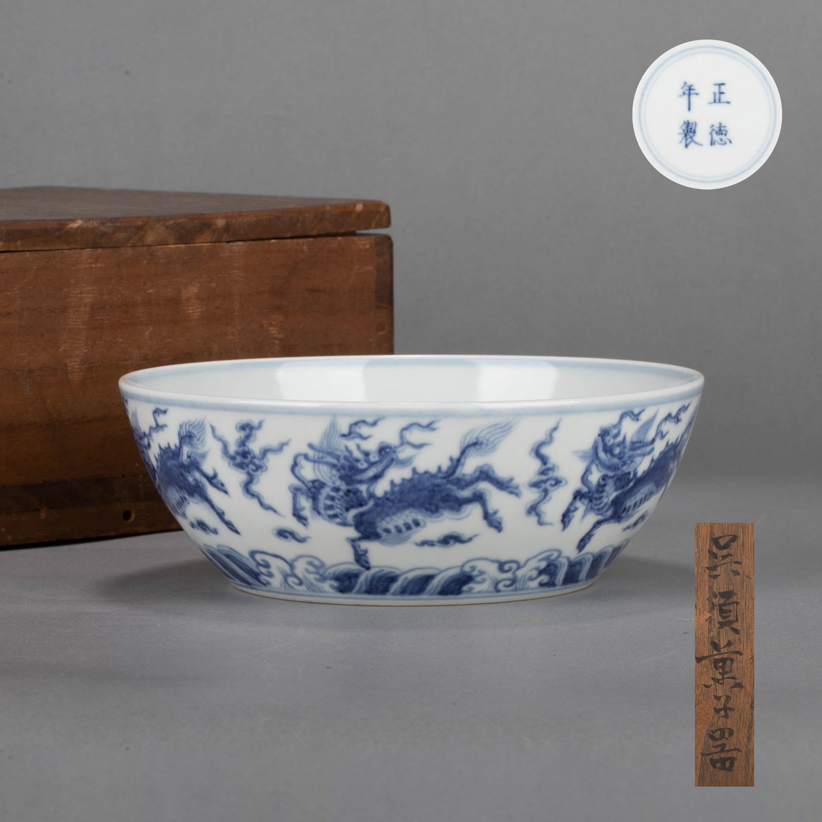Ming Dynasty ancient sometsuke (blue and white underglaze) unicorn pattern bowl (1 of 9)