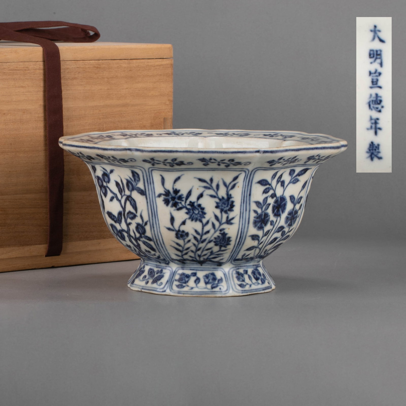Ming Dynasty ancient sometsuke (blue and white underglaze) flower pattern bowl (1 of 7)