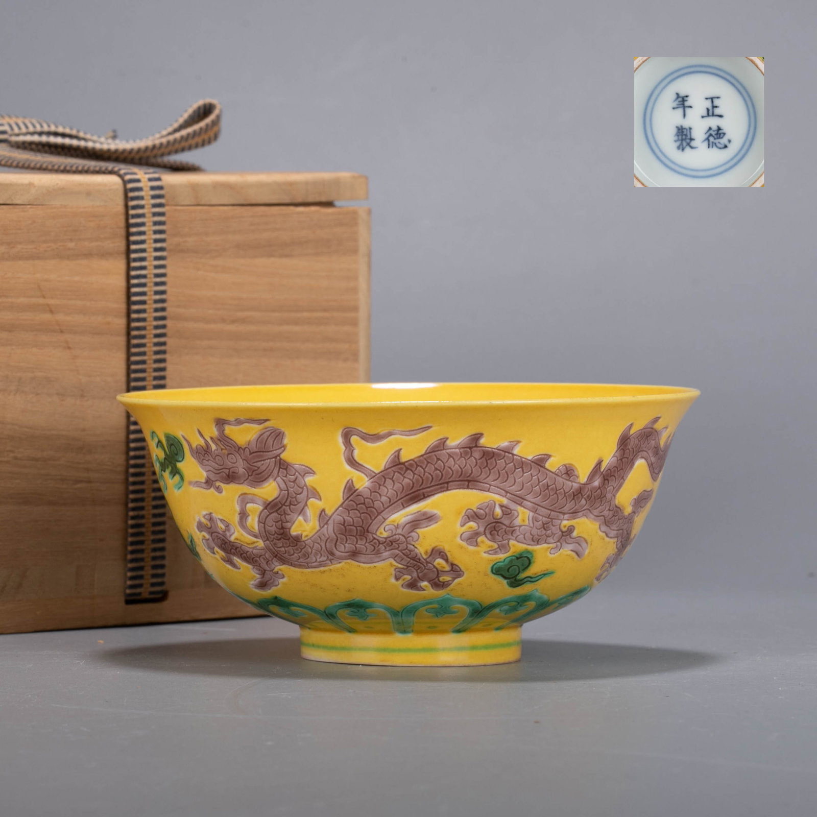 Ming Dynasty Zhengde yellow glaze dragon bowl (1 of 7)