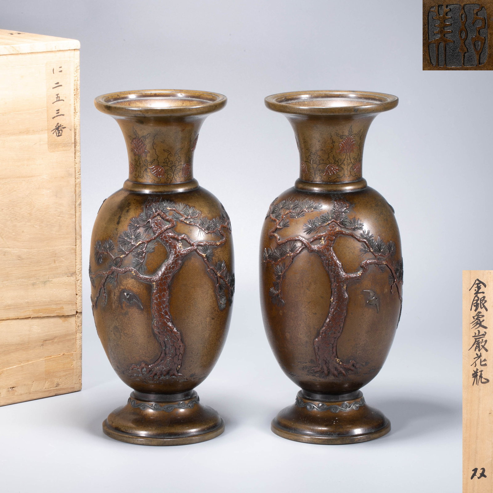 Yusaku Shaomiei gold silver Inlaid bronze vase A pair: This pair of bronze vase was written by Shao Mei Rongyou. The box is inscribed "gold silver with vase double", and the bottom has the author inscription. The vessel is made of dish, with a long mouth 
