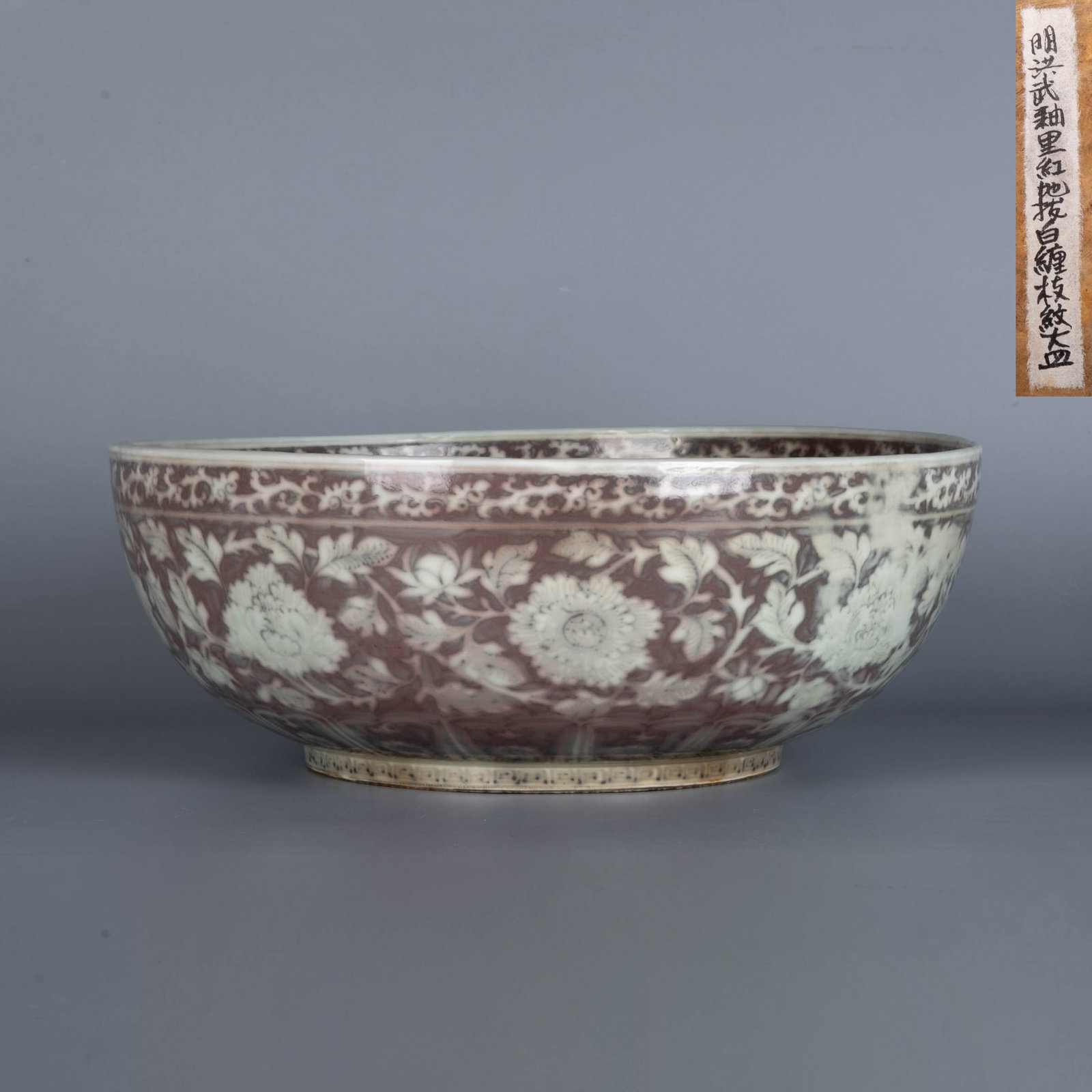 Ming Dynasty, Hongwu period, with red underglaze ground, white tangled branches and large peony: Ming Dynasty, Hongwu period, with red underglaze ground, white tangled branches and large peony pattern. bowl