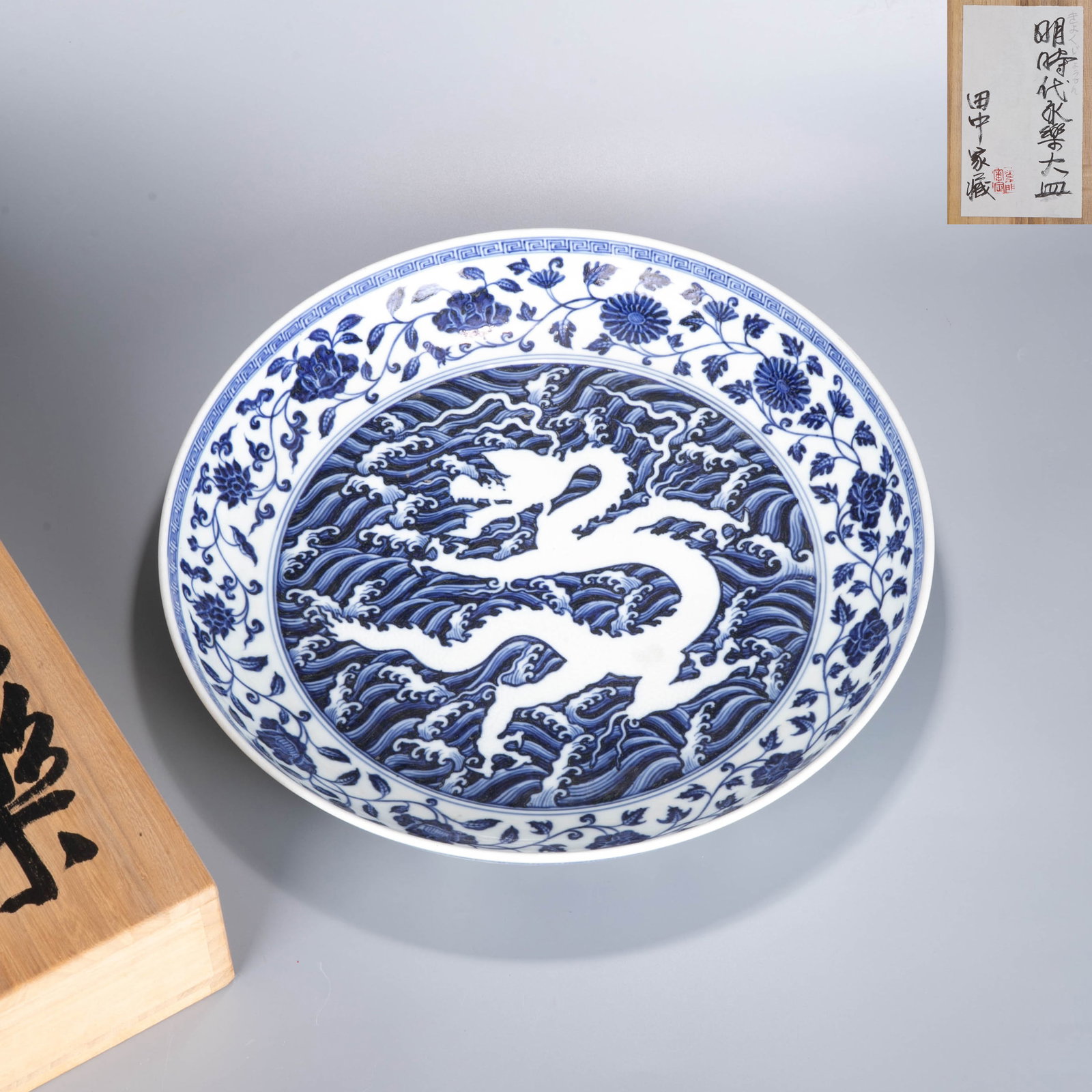 Ming Yongle blue and white Da dish (1 of 10)