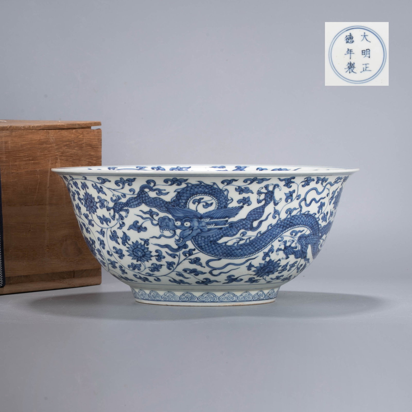 Ming Zhengde Ranfu dragon motif Da bowl (1 of 7)