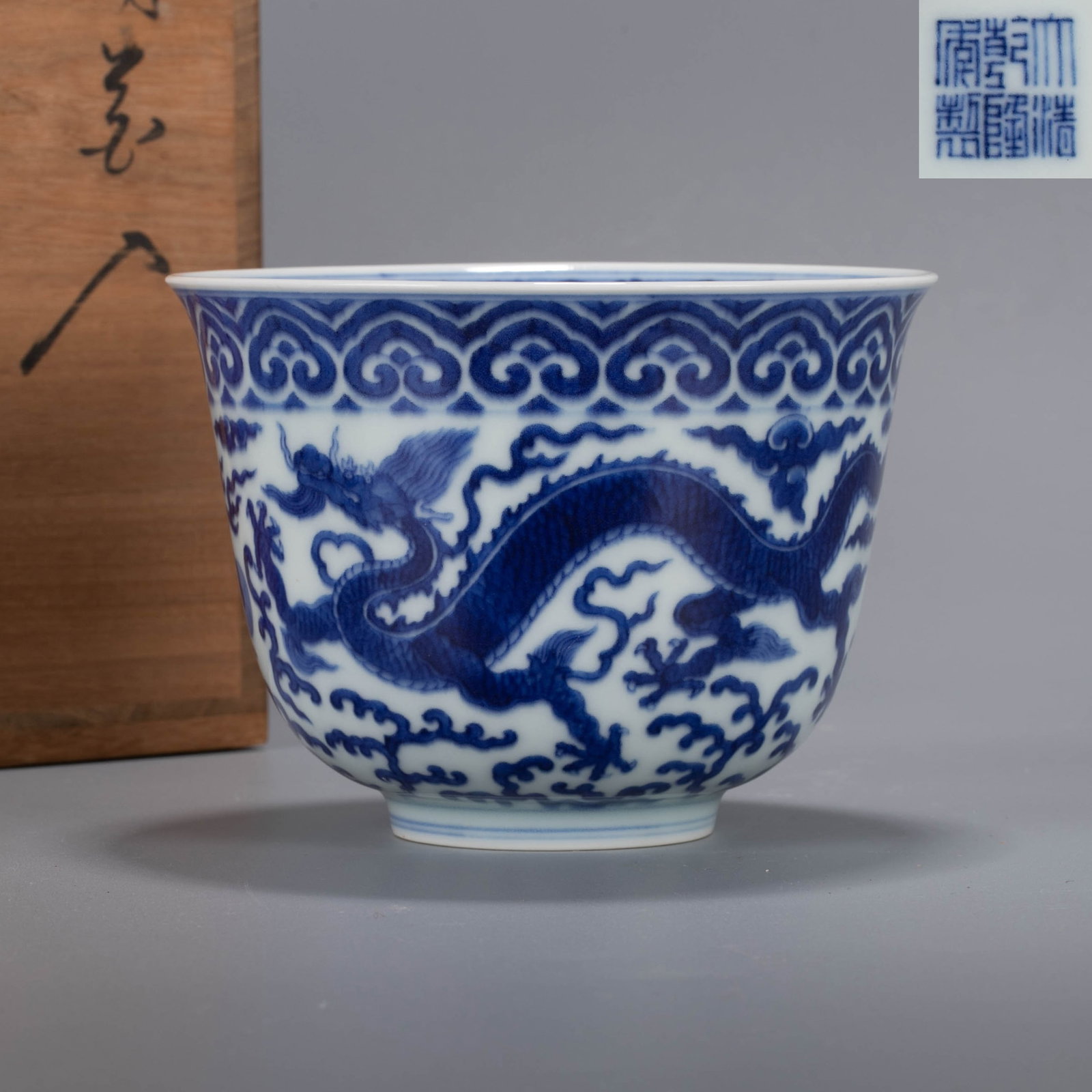 Qianlong blue and white Yun dragon motif Yang Zhong bowl (1 of 6)