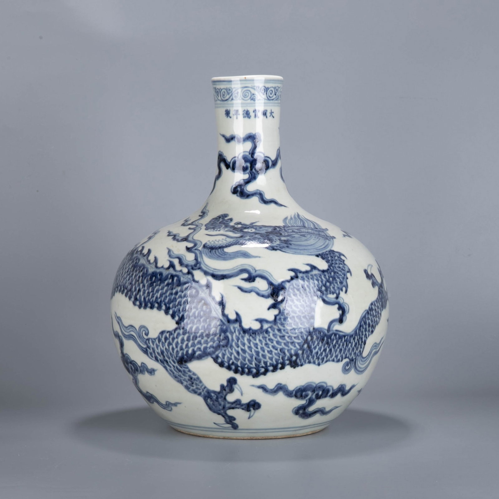 Ming Xuande blue and white dragon motif Celestial Sphere vase: Ming Xuande blue and white dragon motif Celestial Sphere vase