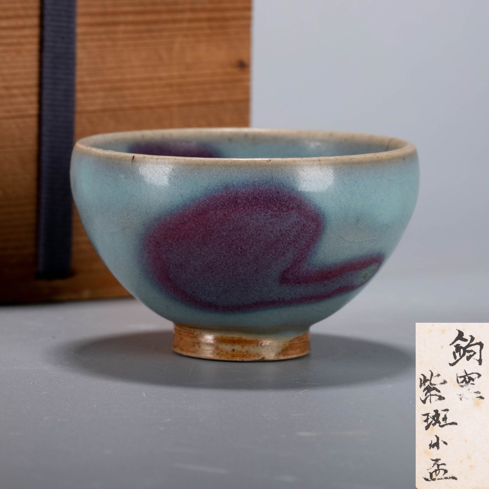 Jun ware Small purple spots tea bowl (1 of 8)