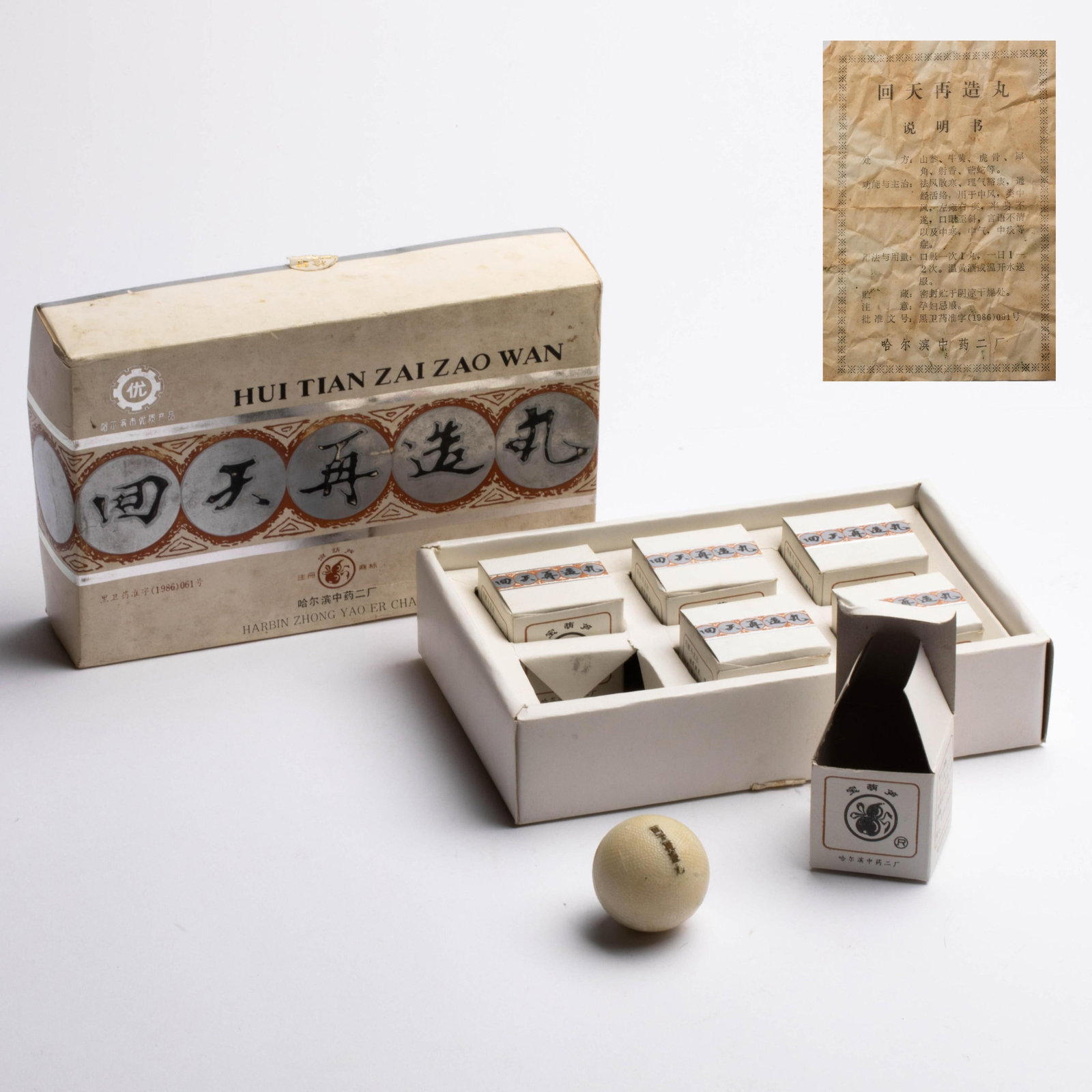 1990 1 box of Huitian Zaizao Pills (1 of 3)