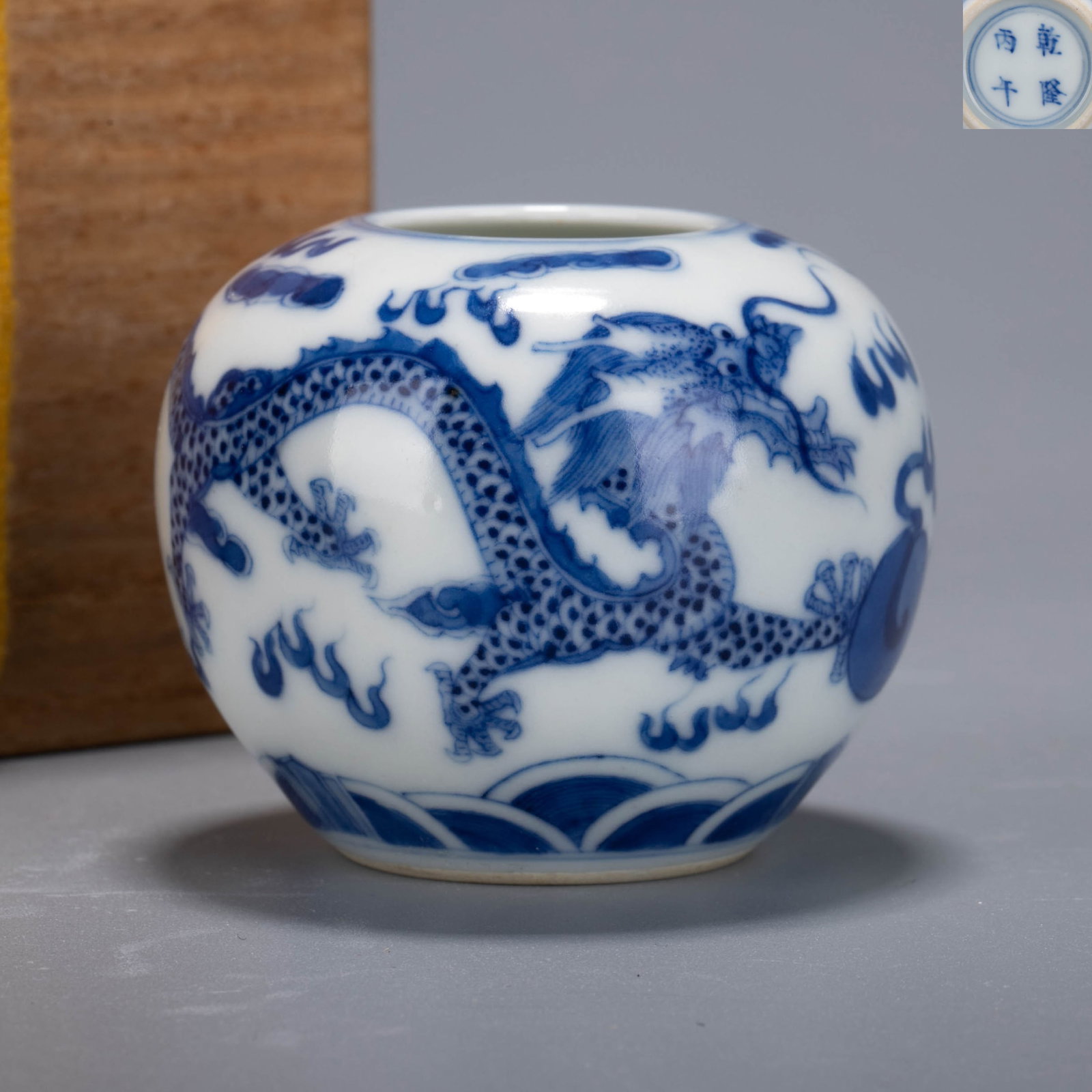 Qing Dynasty blue-and-white water vessel with dragon motif: Qing Dynasty blue-and-white water vessel with dragon motif