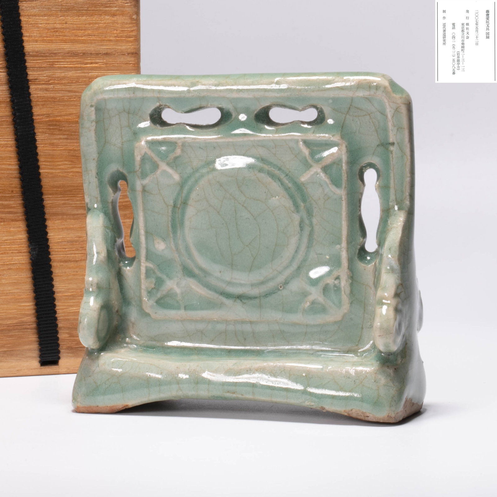 A Ming Dynasty Longquan Celadon Inkstone Screen with Circular Medallion Decoration: A Ming Dynasty Longquan Celadon Inkstone Screen with Circular Medallion Decoration