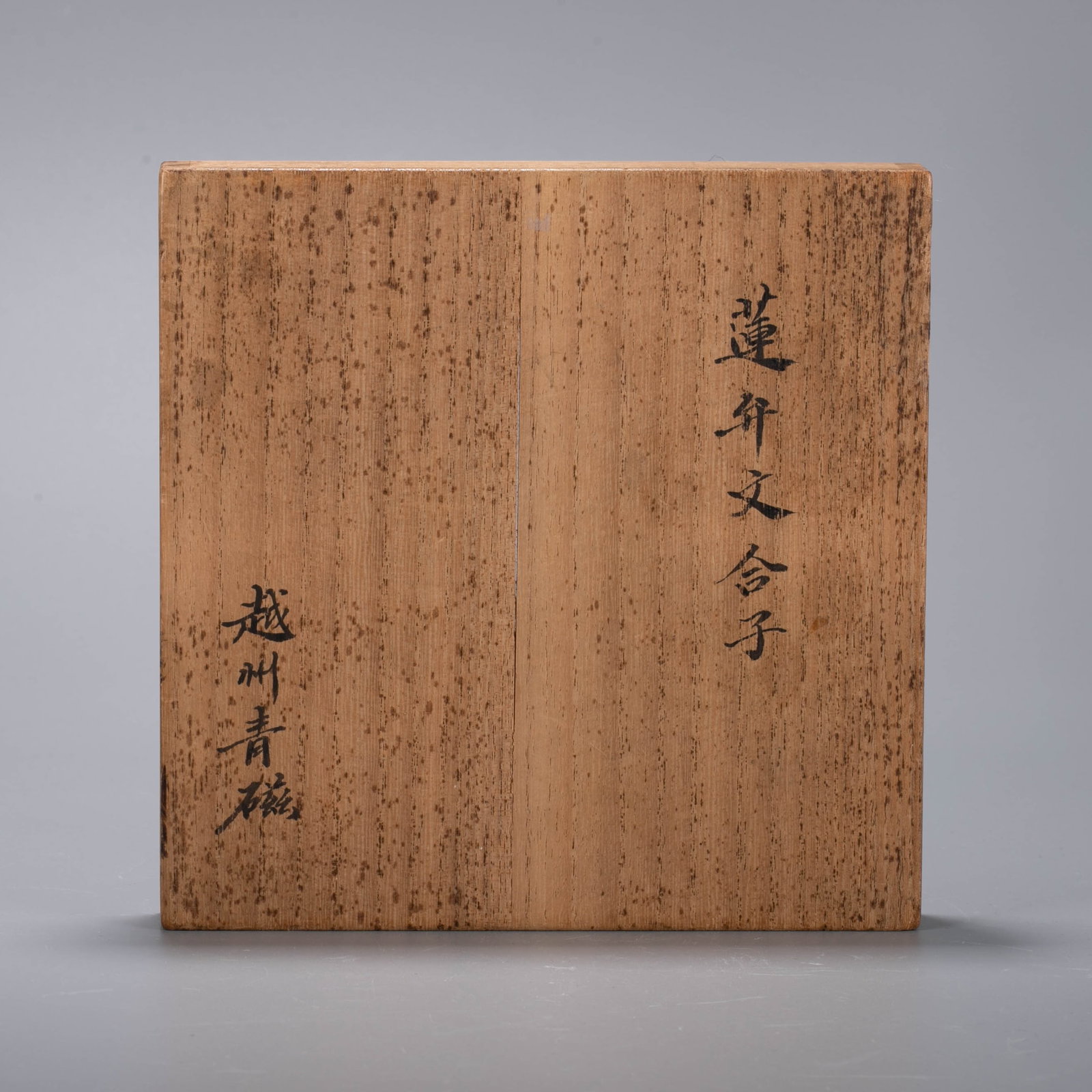 Yue ware Incense box - 12