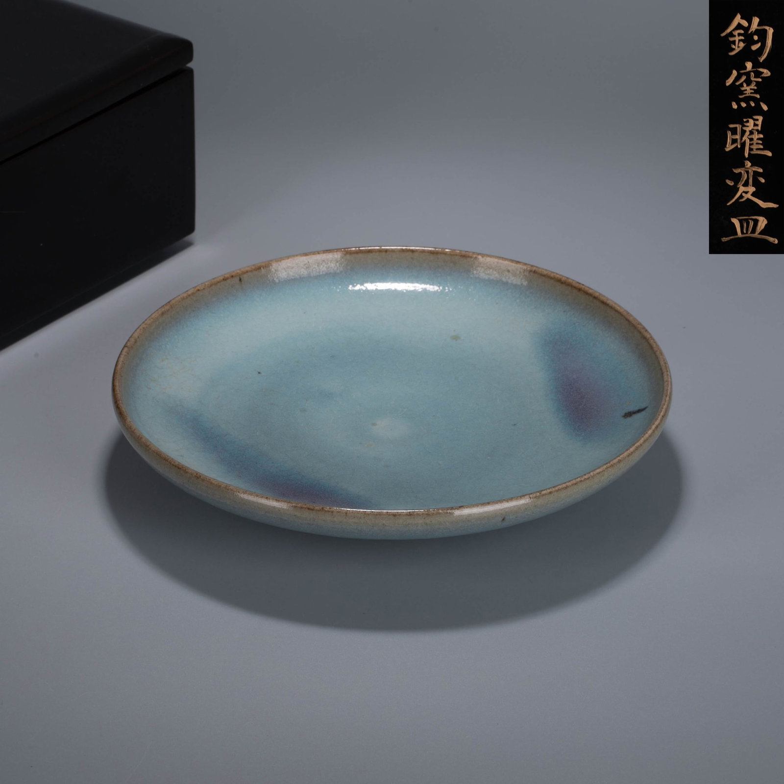 Song-Yuan period Jun ware dish with purple spots (1 of 8)