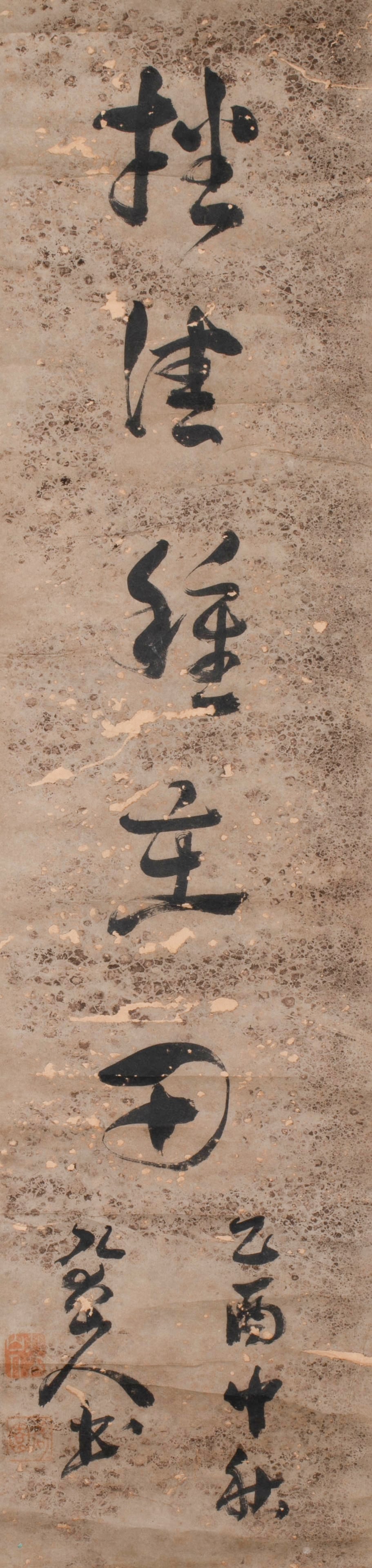 Bada Shanren calligraphy: Bada Shanren calligraphy