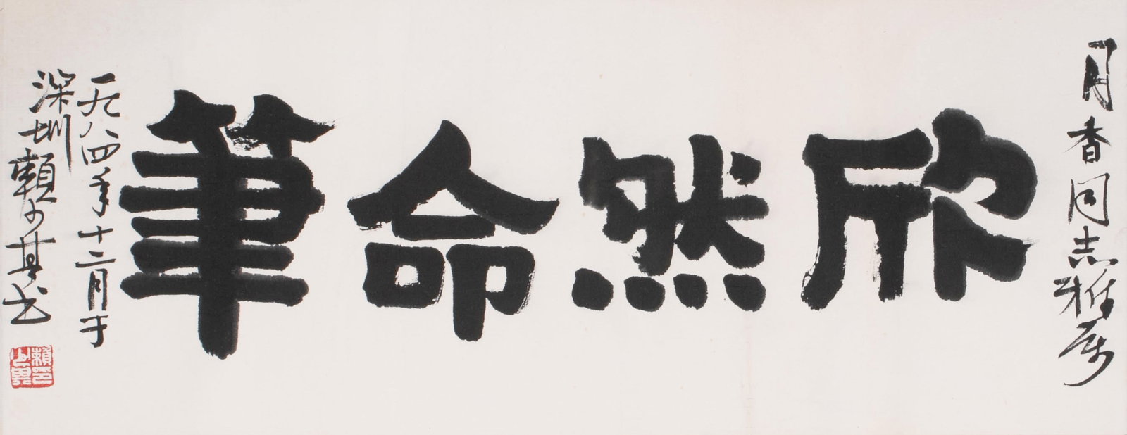 Lai Shaoqi calligraphy: Lai Shaoqi calligraphy