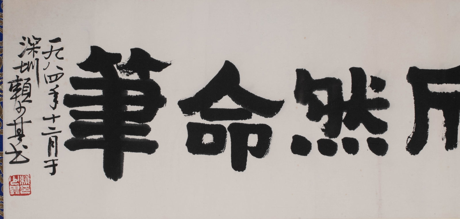 Lai Shaoqi calligraphy - 2
